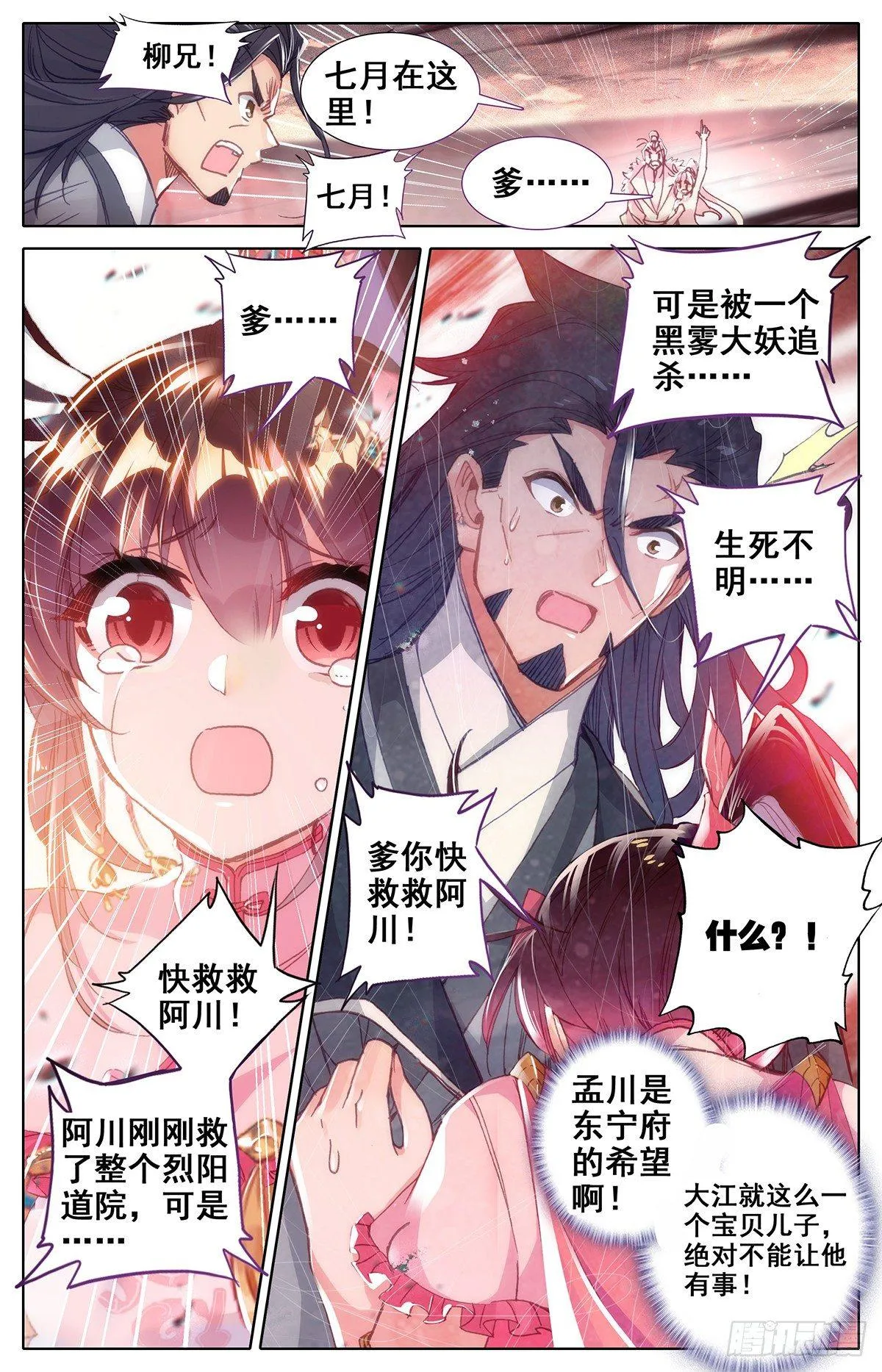 两名神魔 第3页