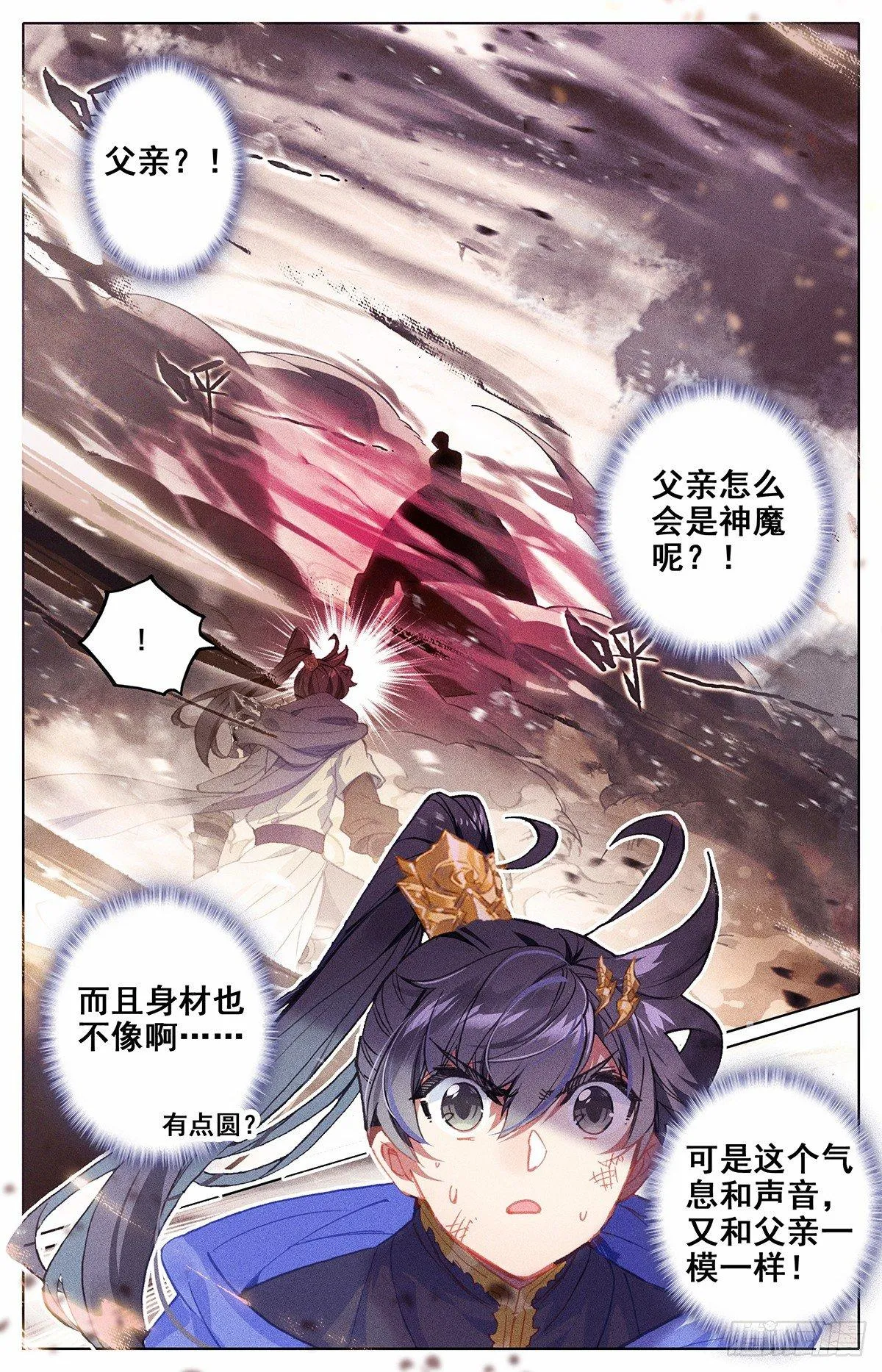 两名神魔 第4页