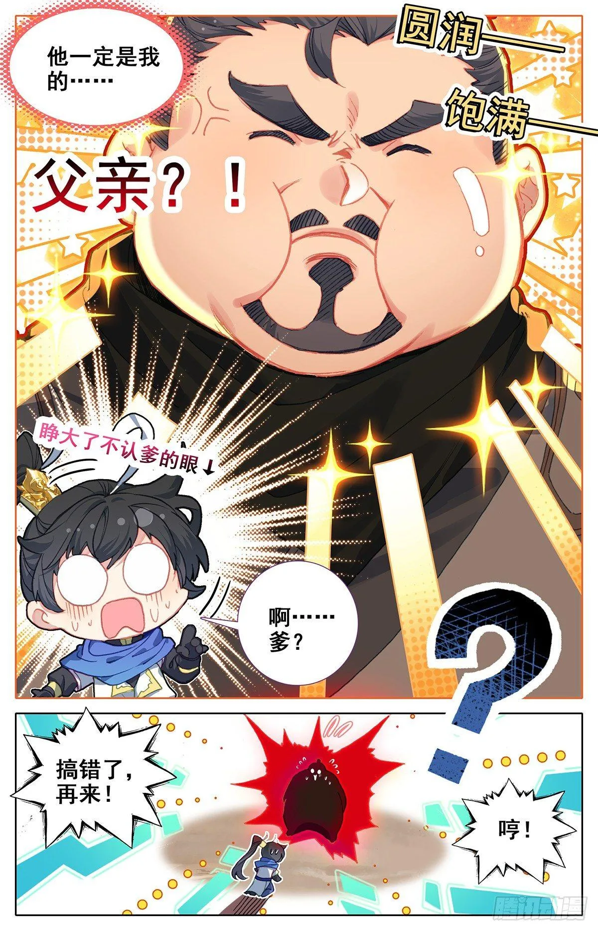 两名神魔 第5页