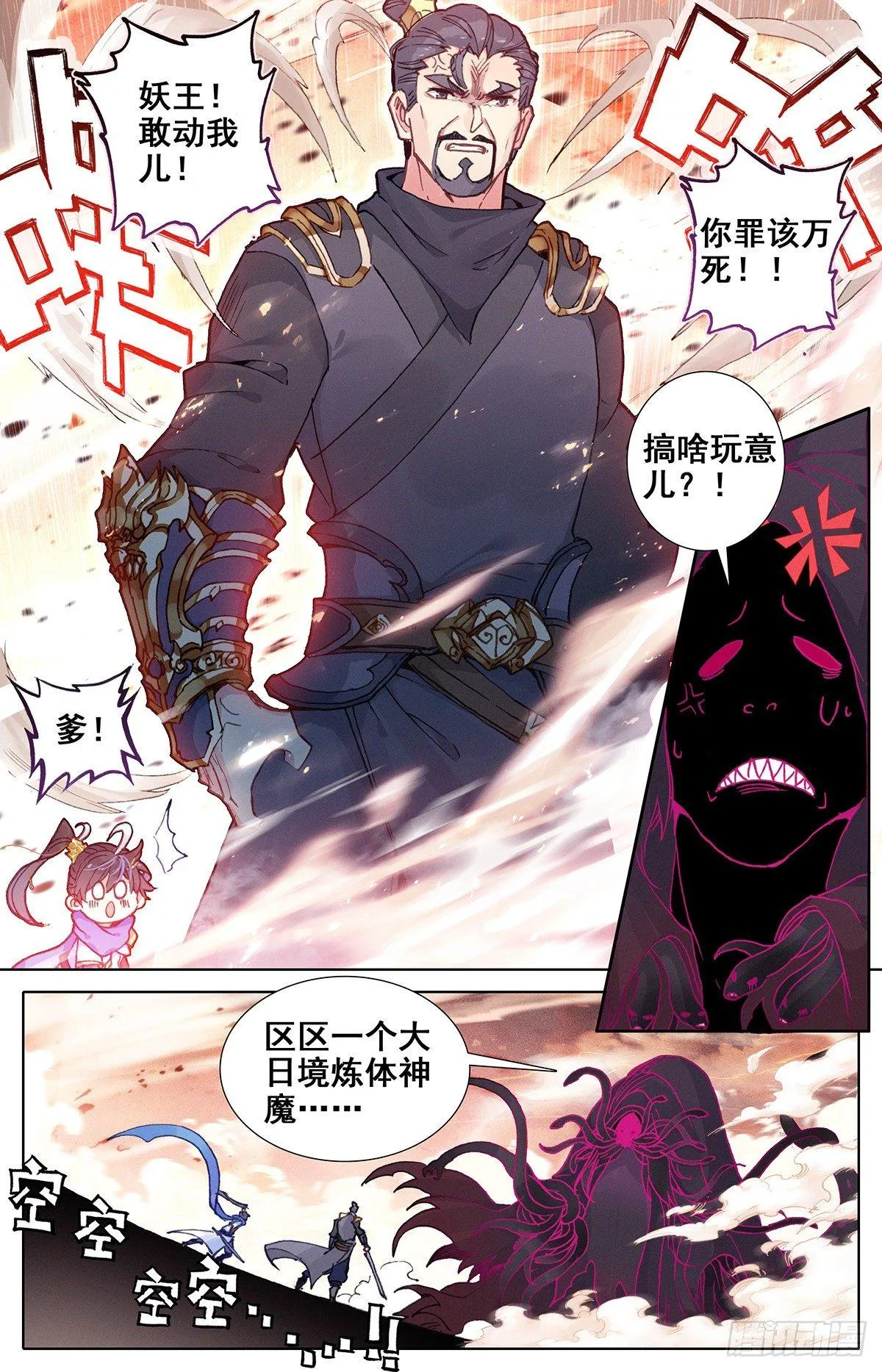 两名神魔 第6页