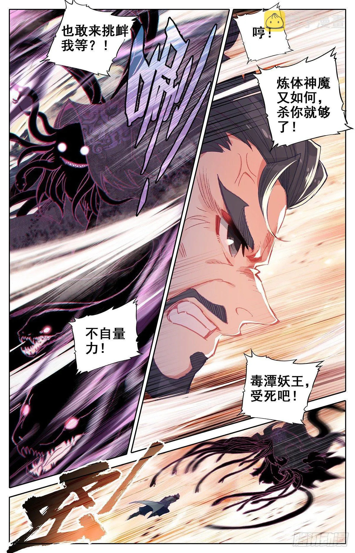 两名神魔 第7页