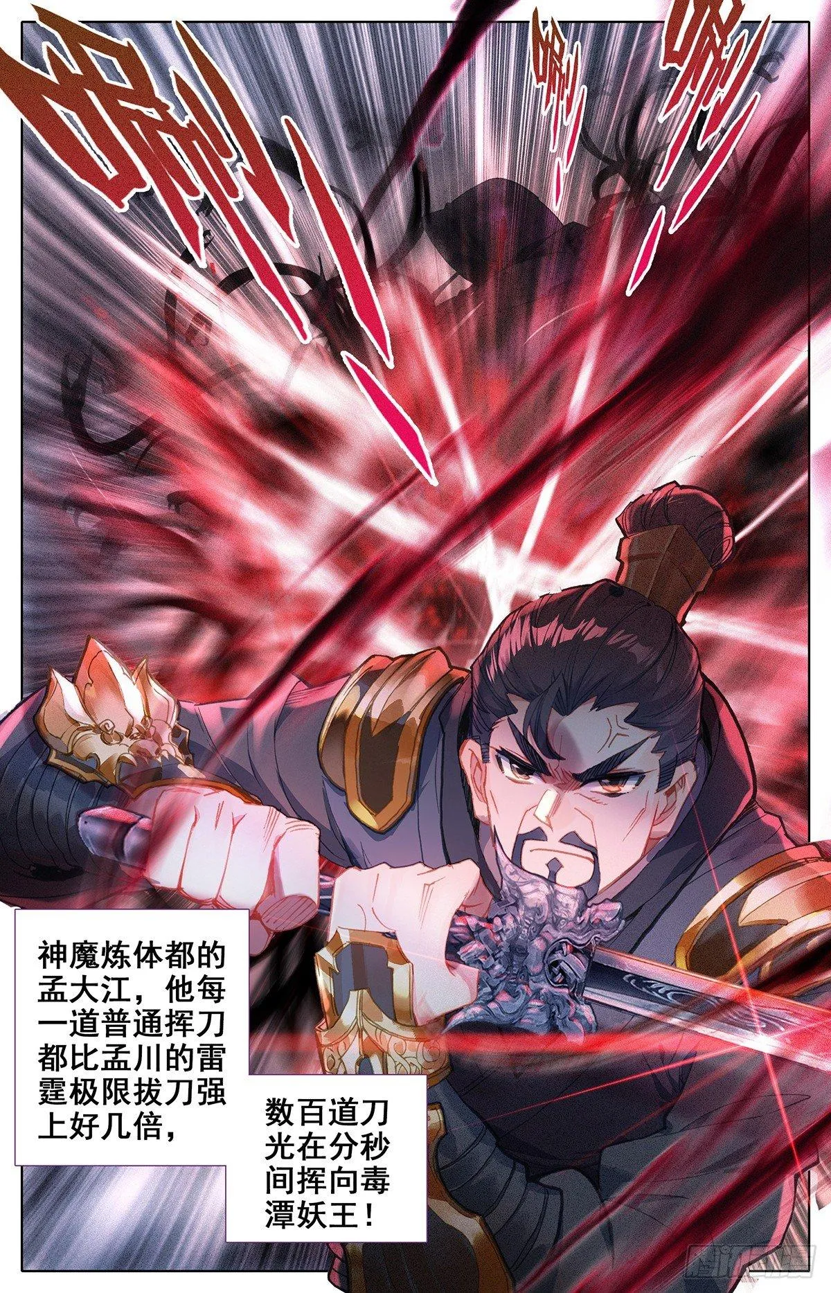 两名神魔 第8页