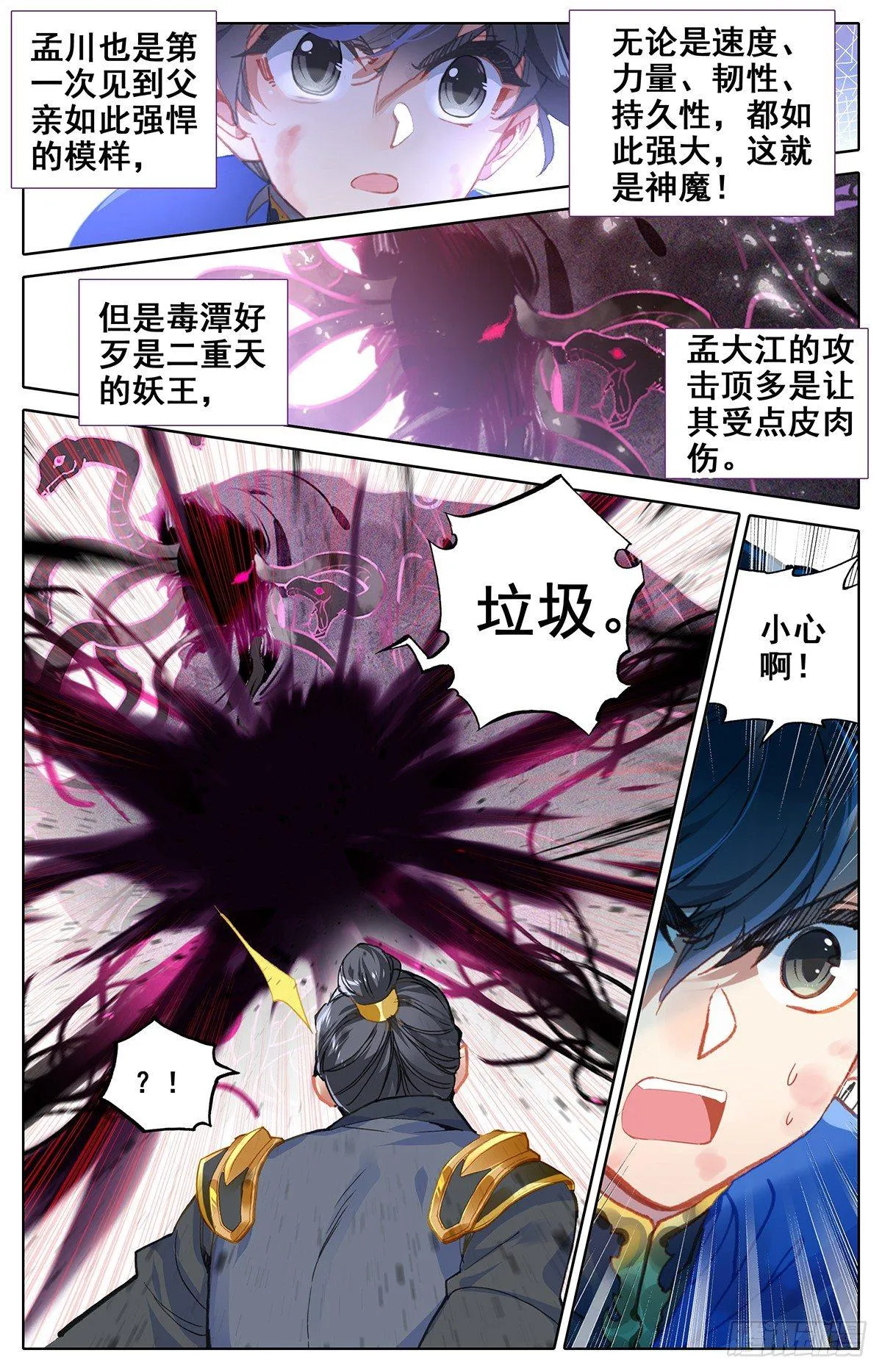 两名神魔 第9页