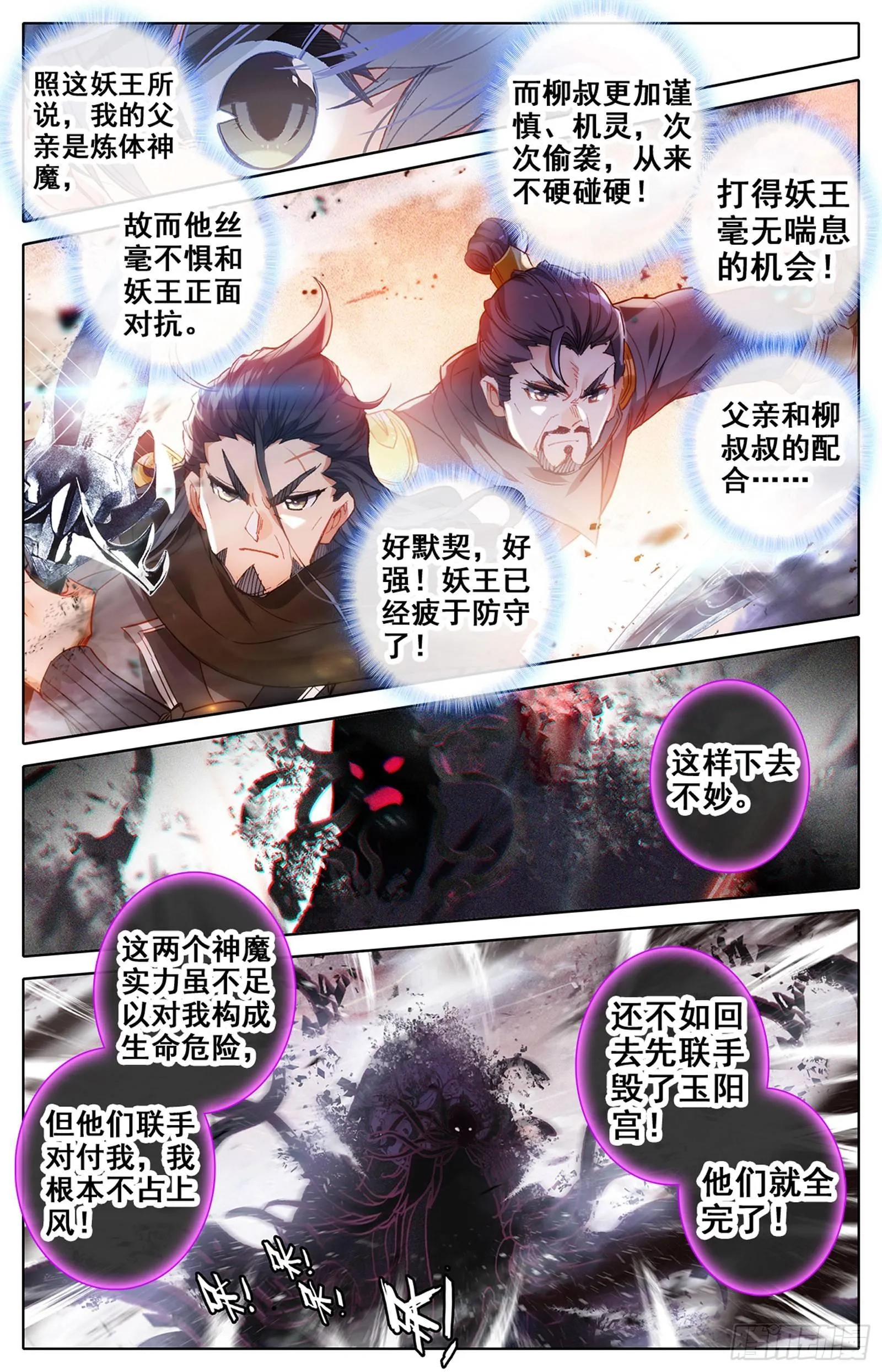两名神魔 第14页