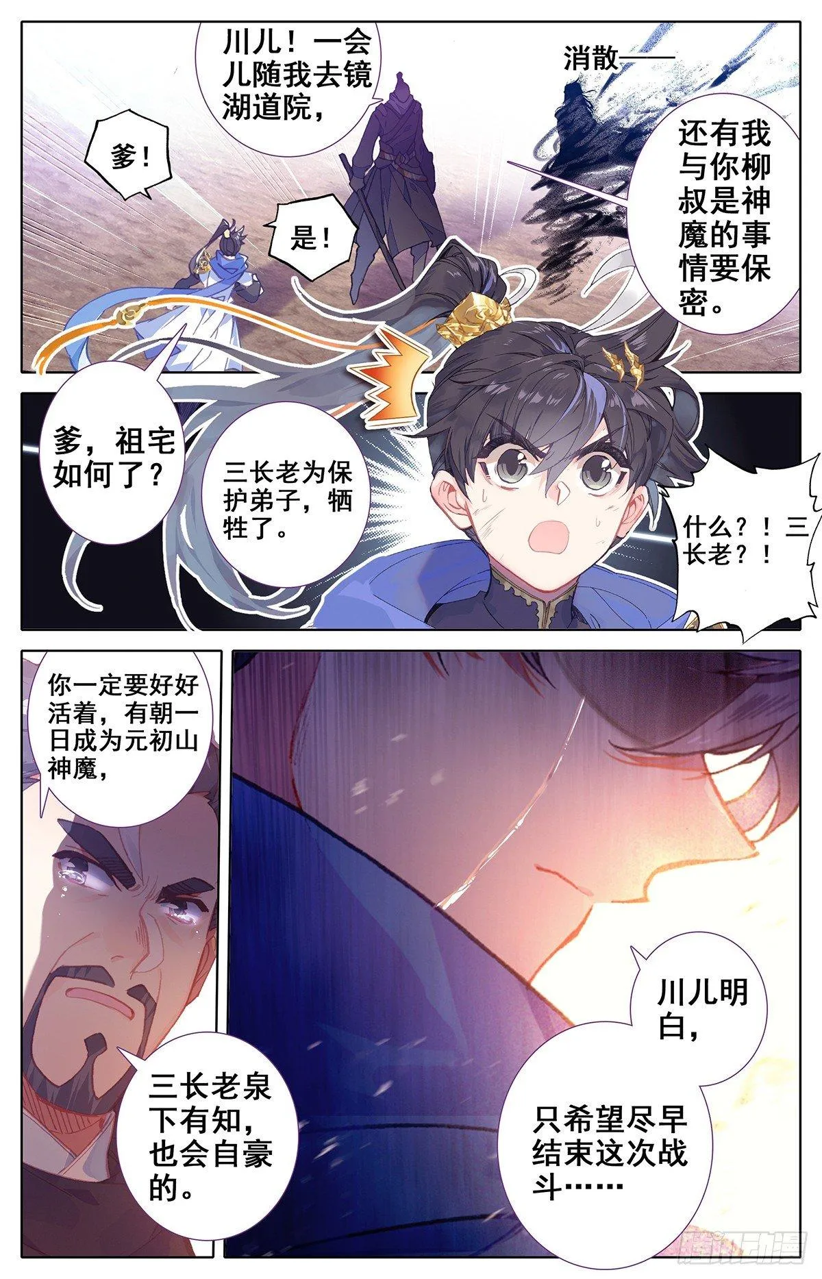 两名神魔 第16页