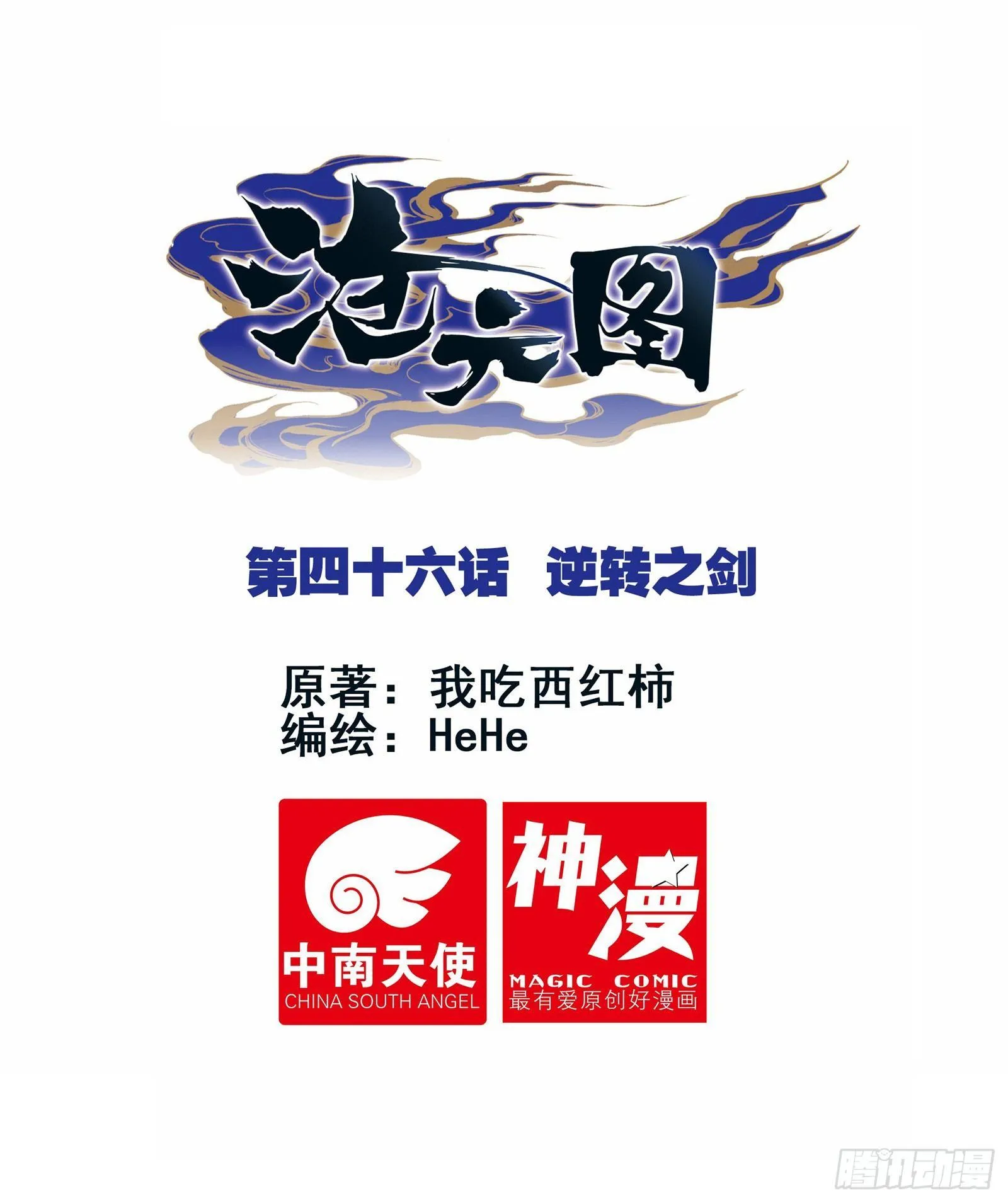 逆转之剑 第1页