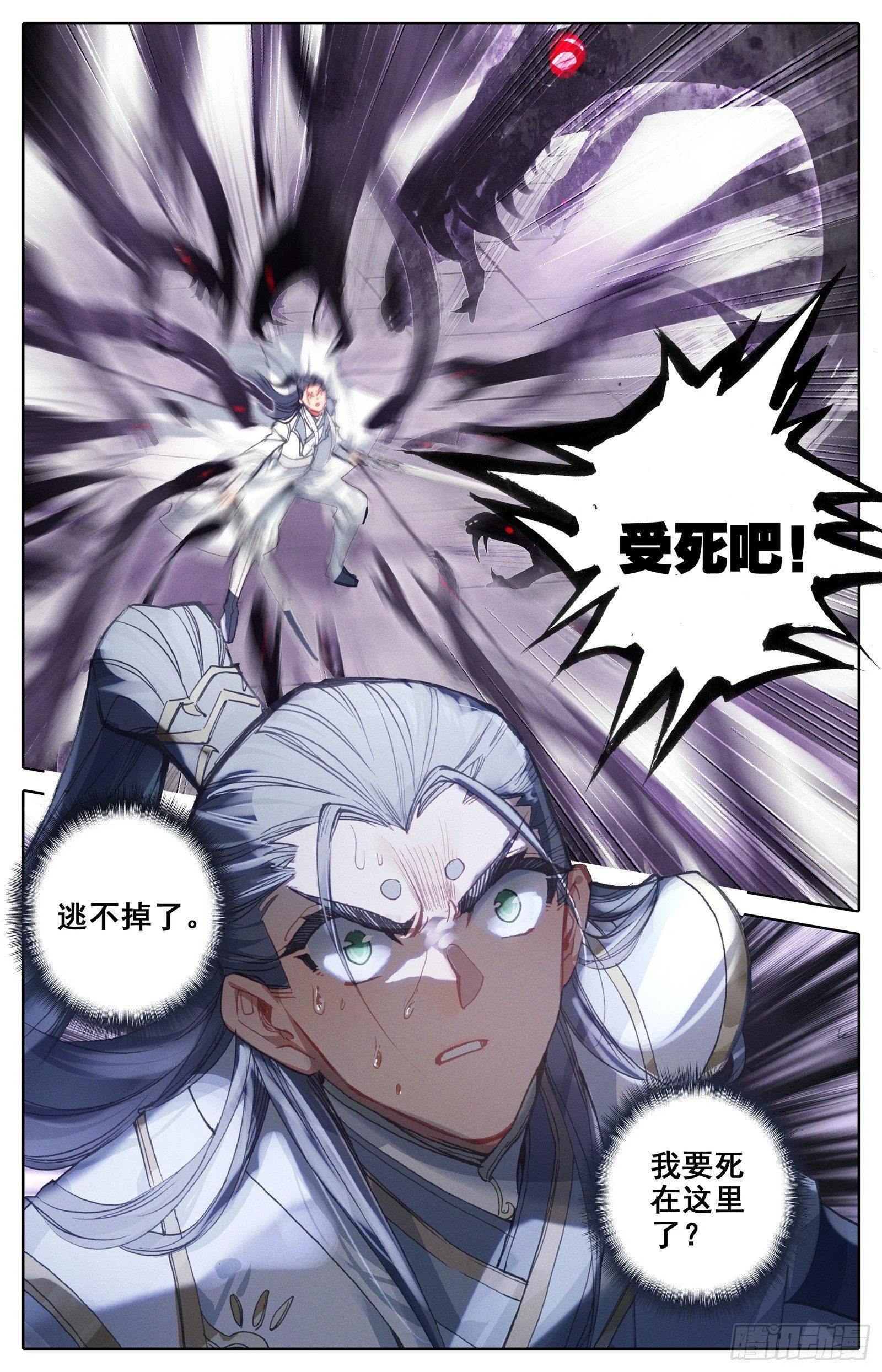 逆转之剑 第6页