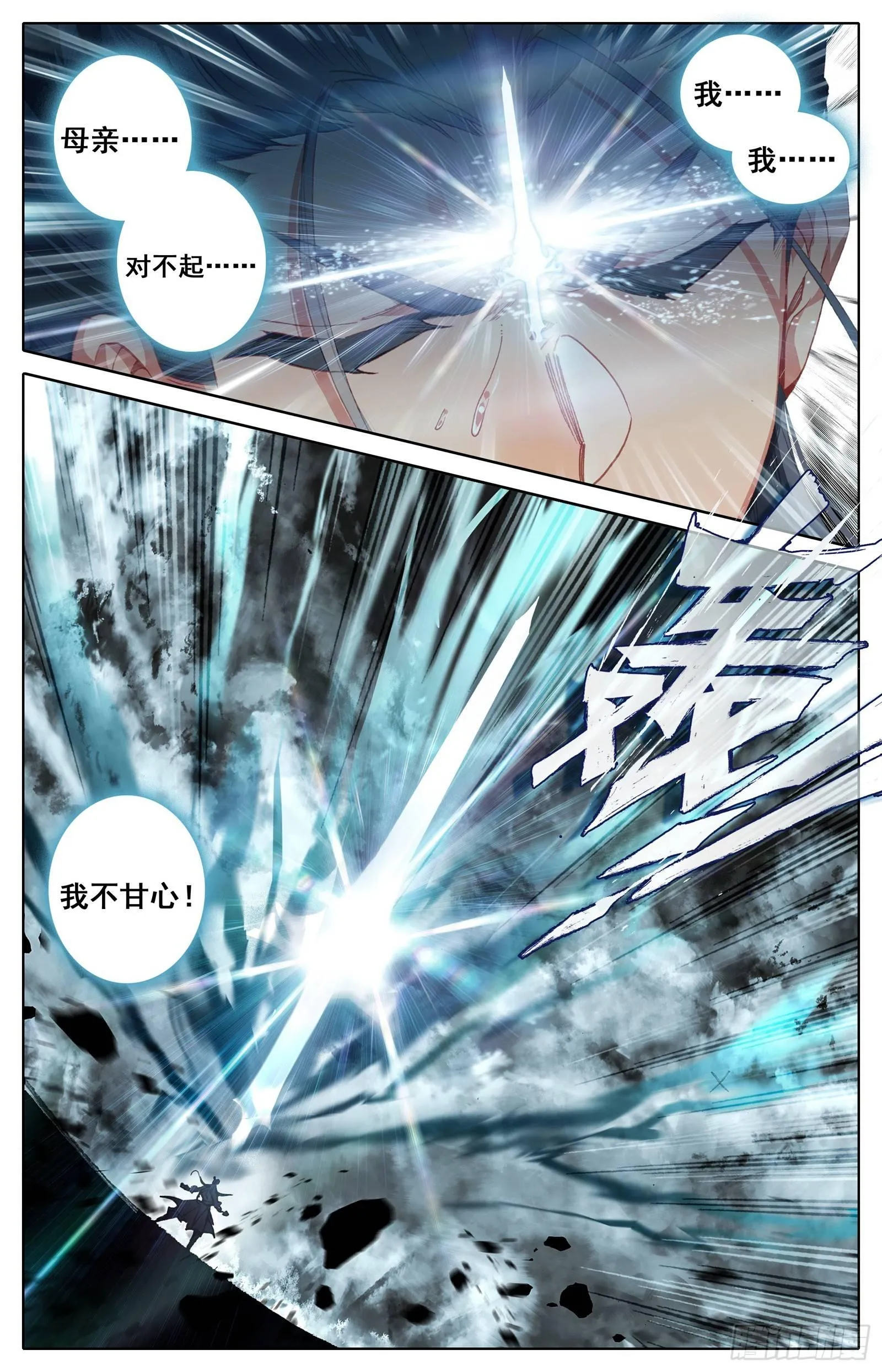 逆转之剑 第7页