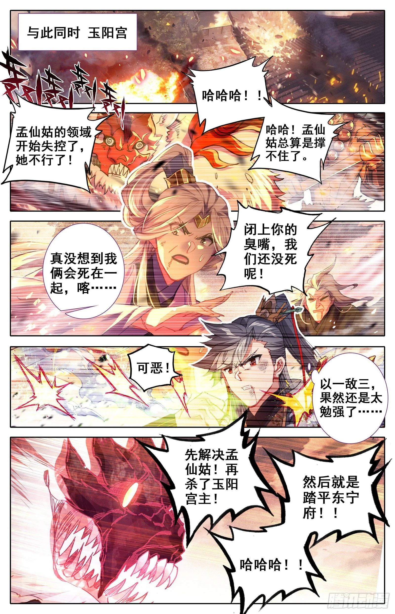 逆转之剑 第11页