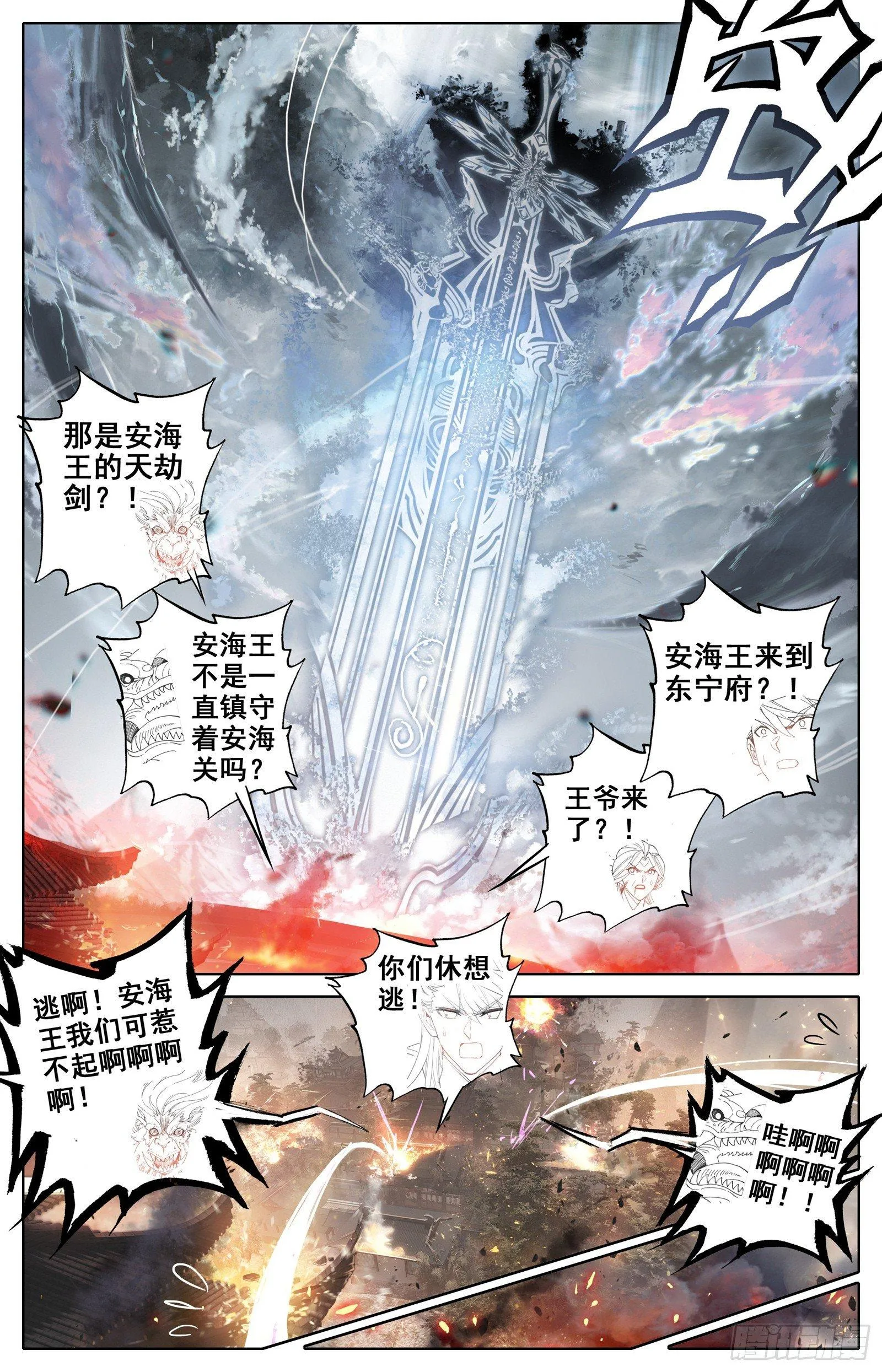 逆转之剑 第13页