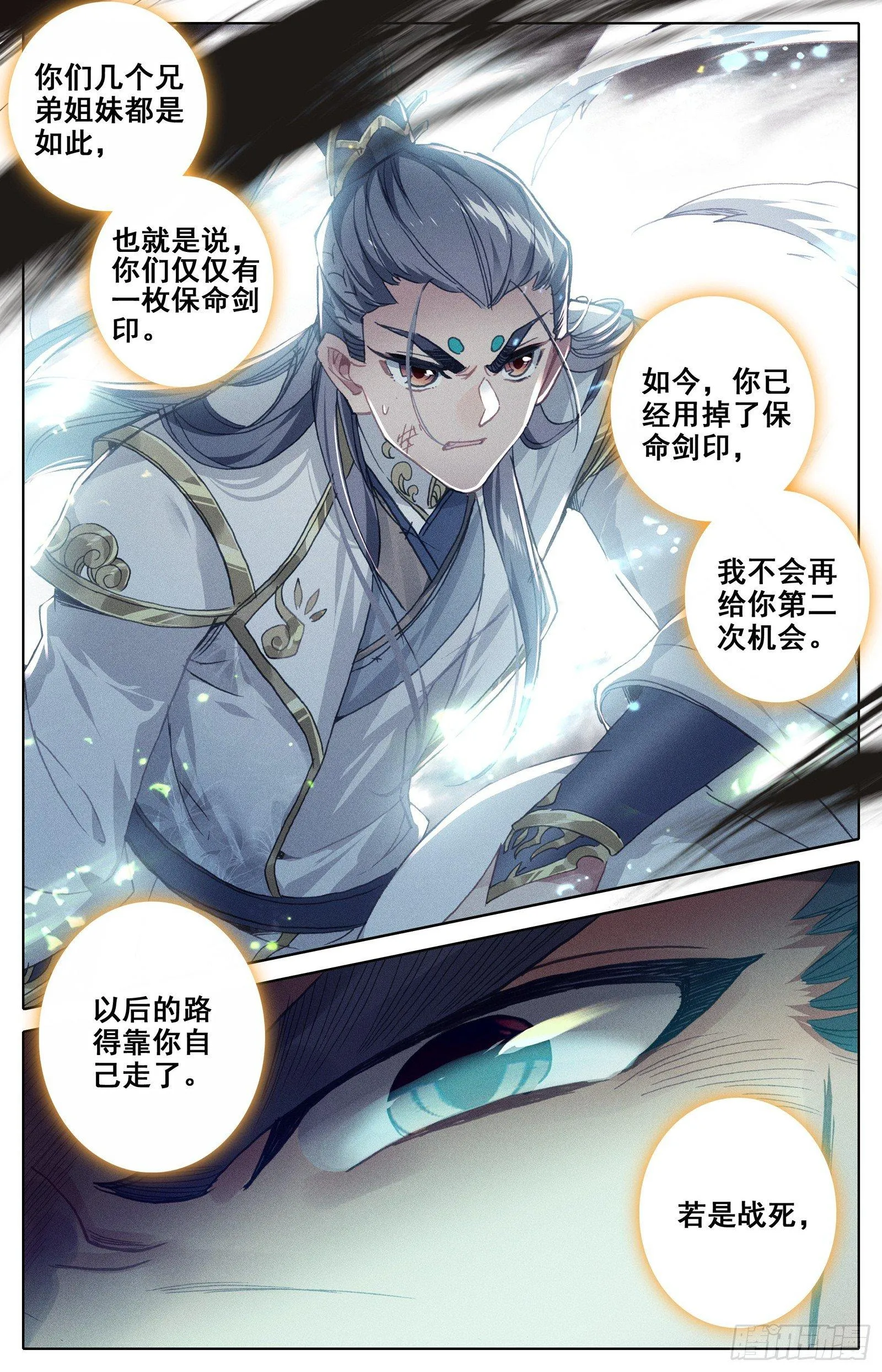 逆转之剑 第15页
