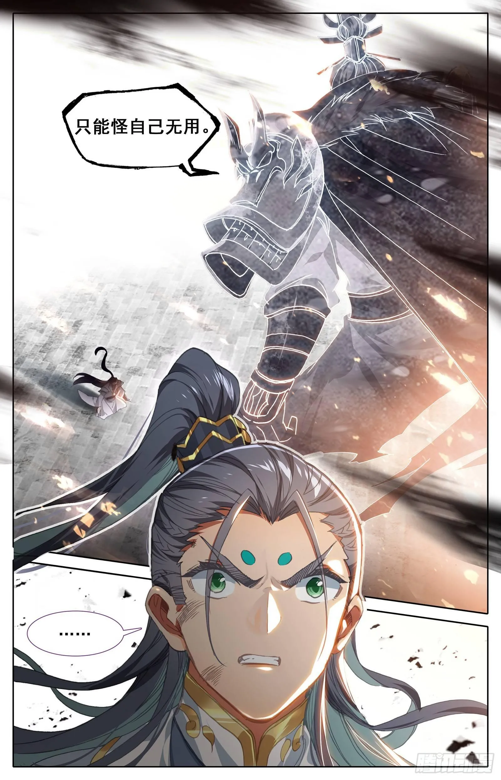 逆转之剑 第16页