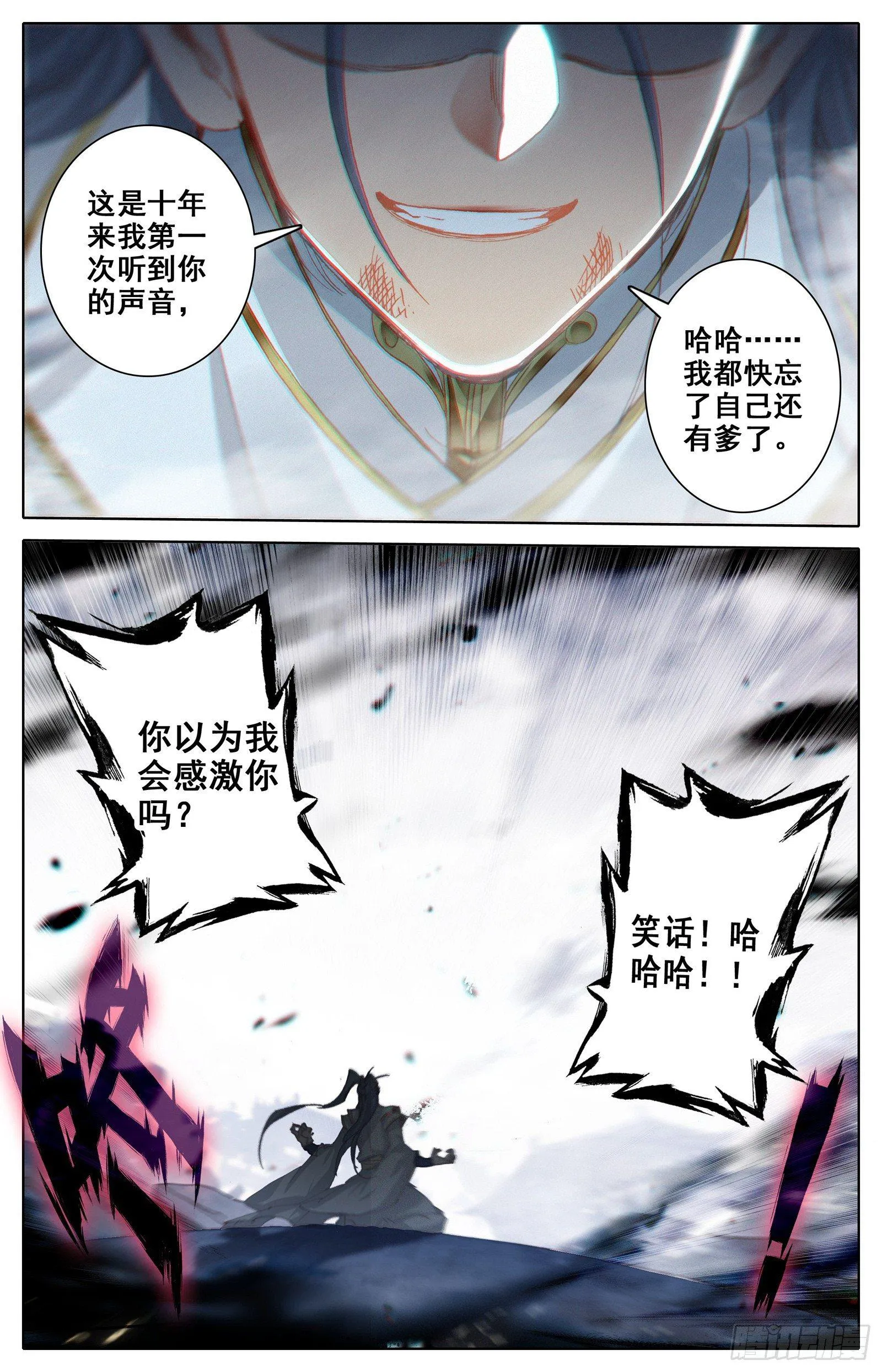 逆转之剑 第17页