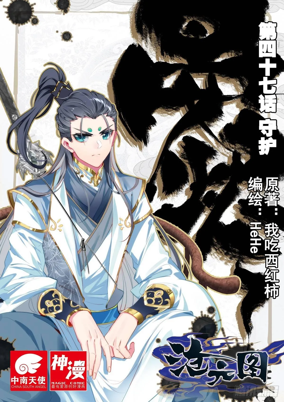 守护 第1页