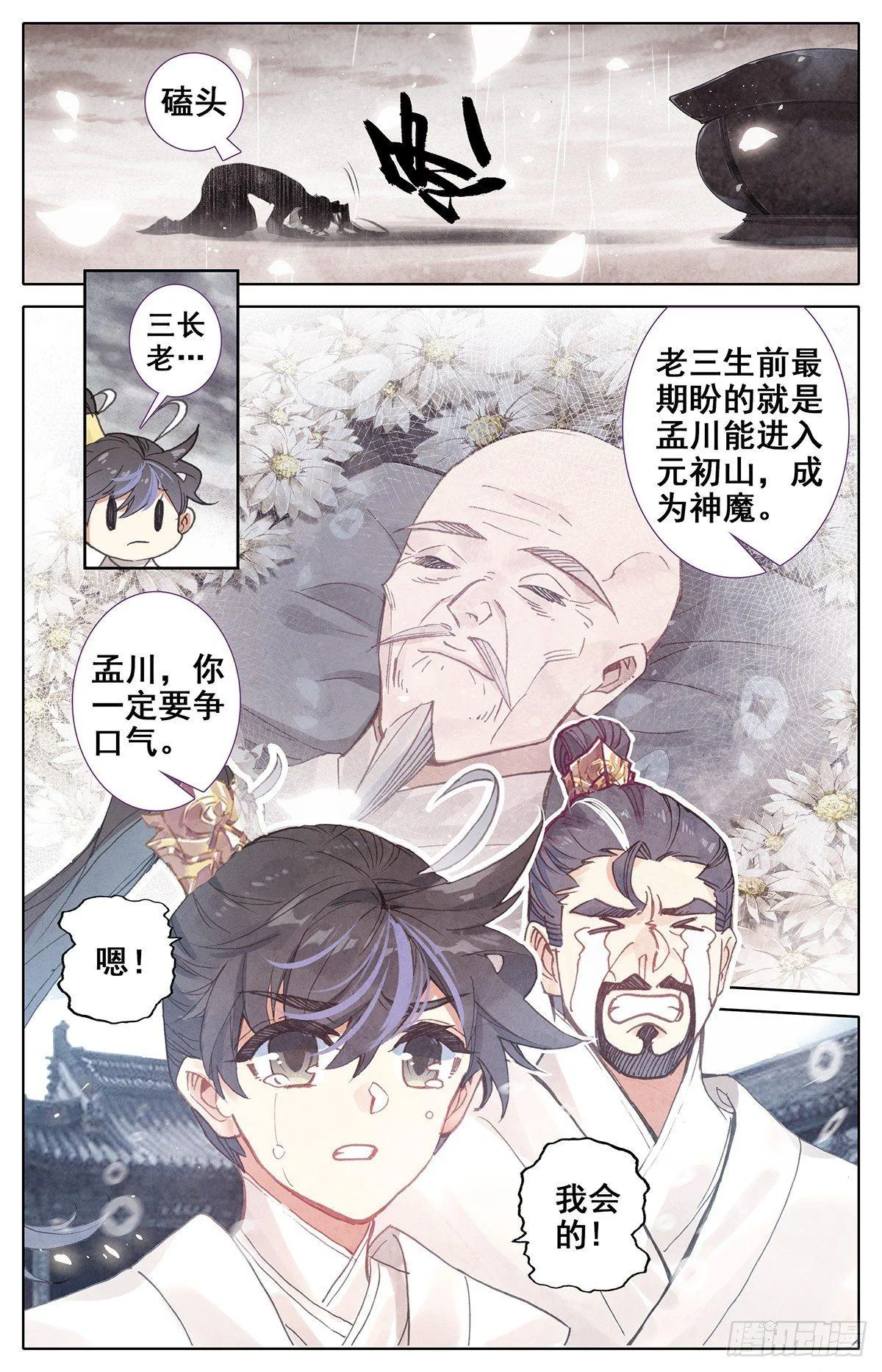 守护 第11页