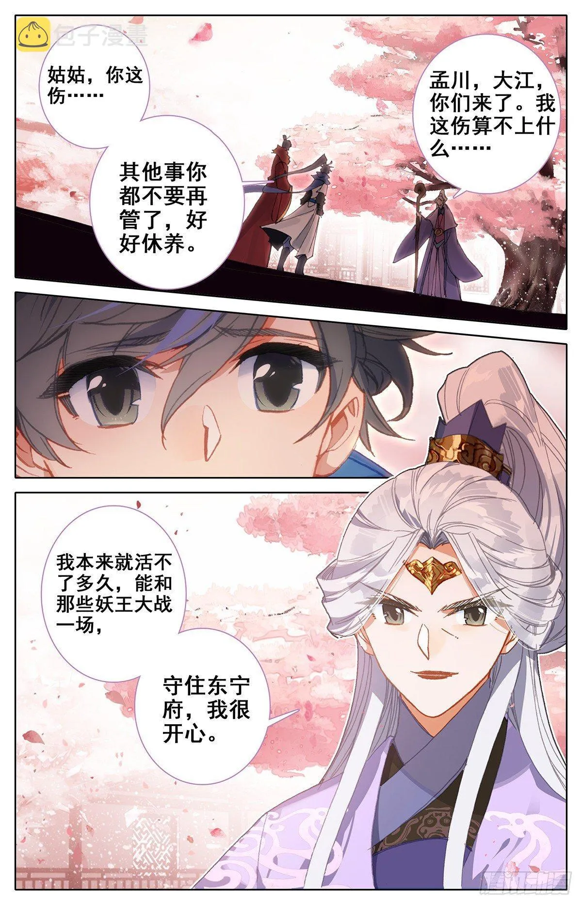 守护 第13页
