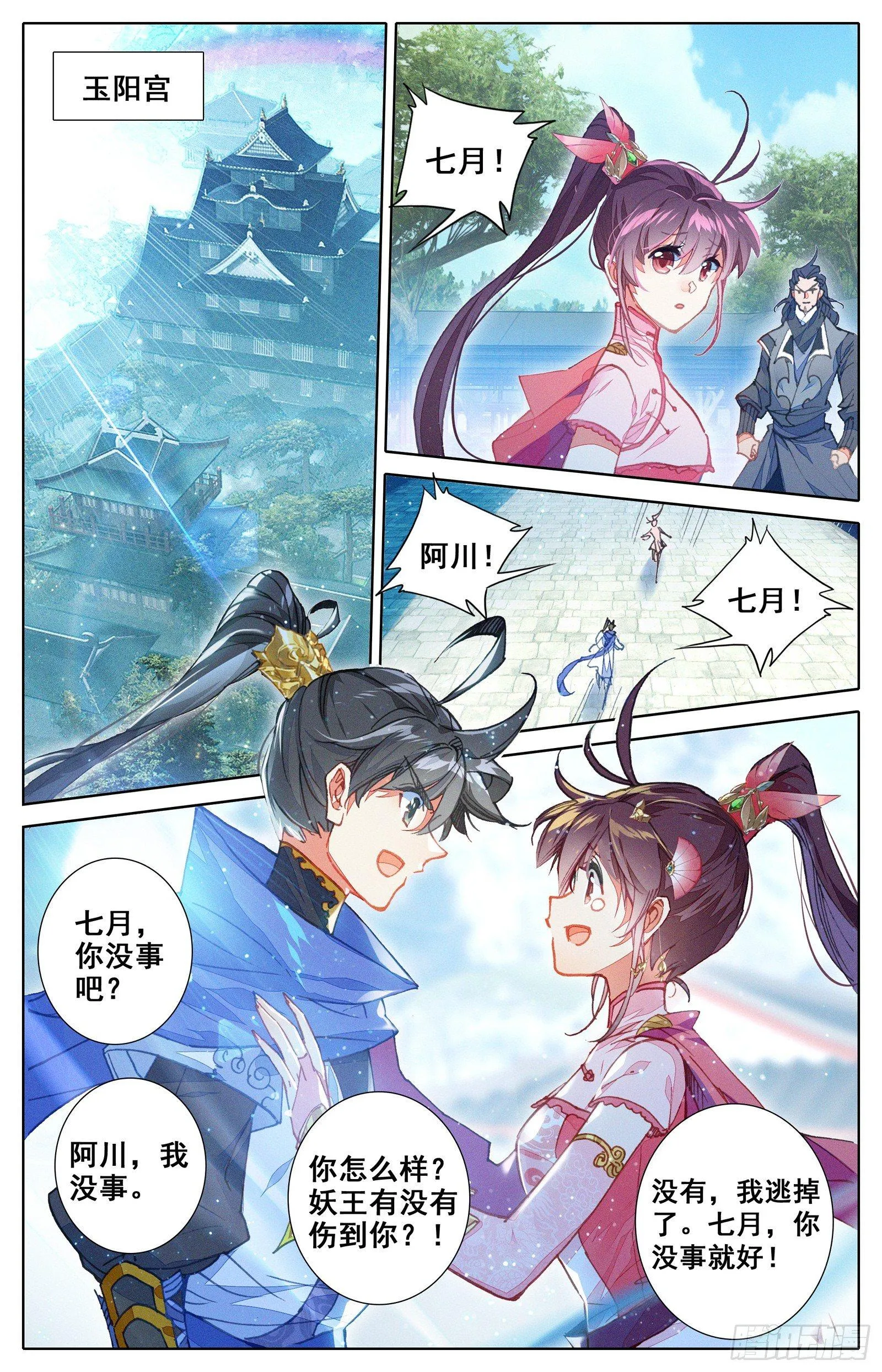 新的旅程 第2页