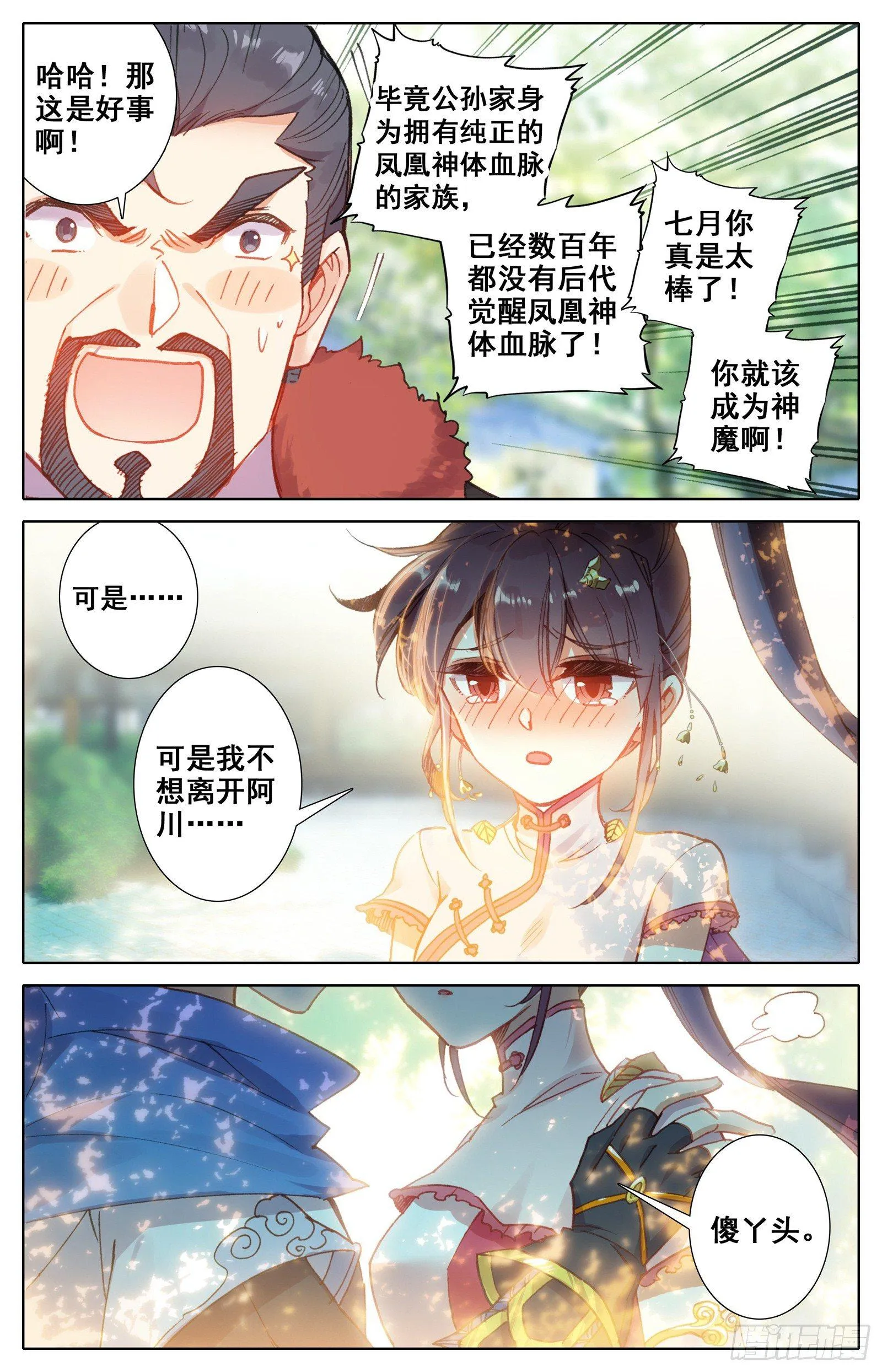新的旅程 第5页