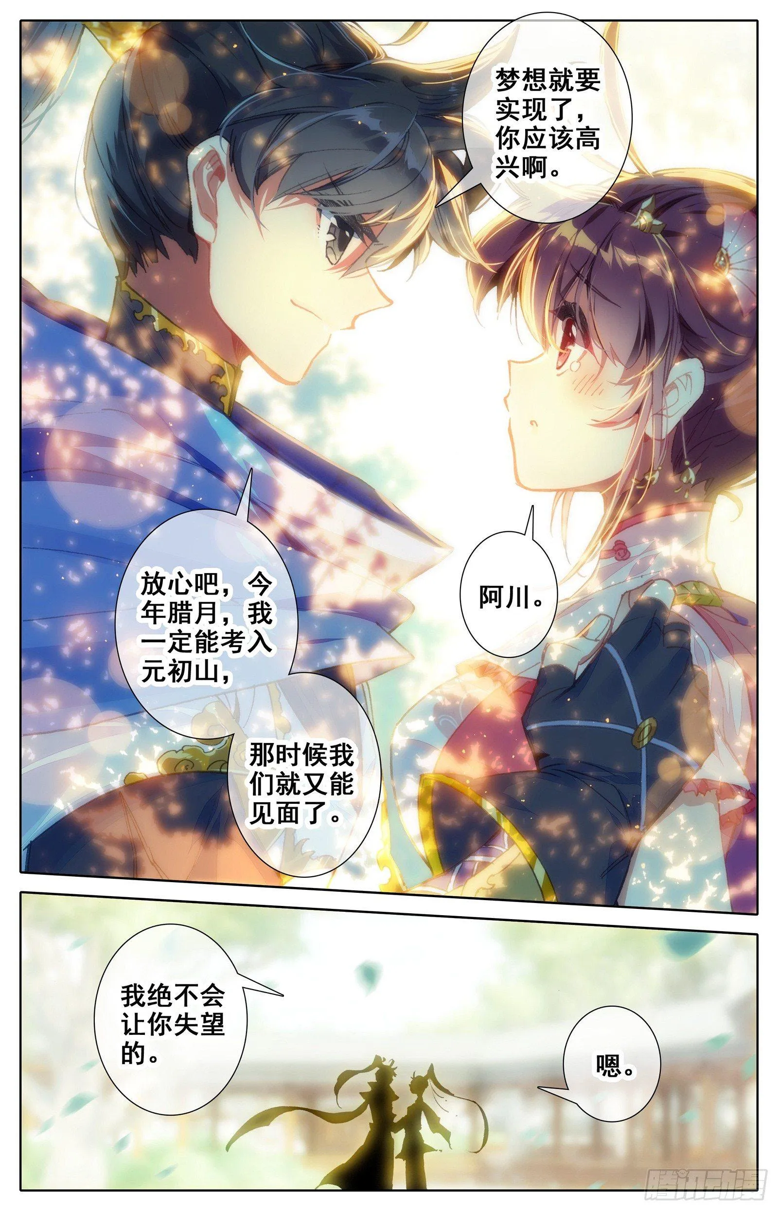 新的旅程 第6页