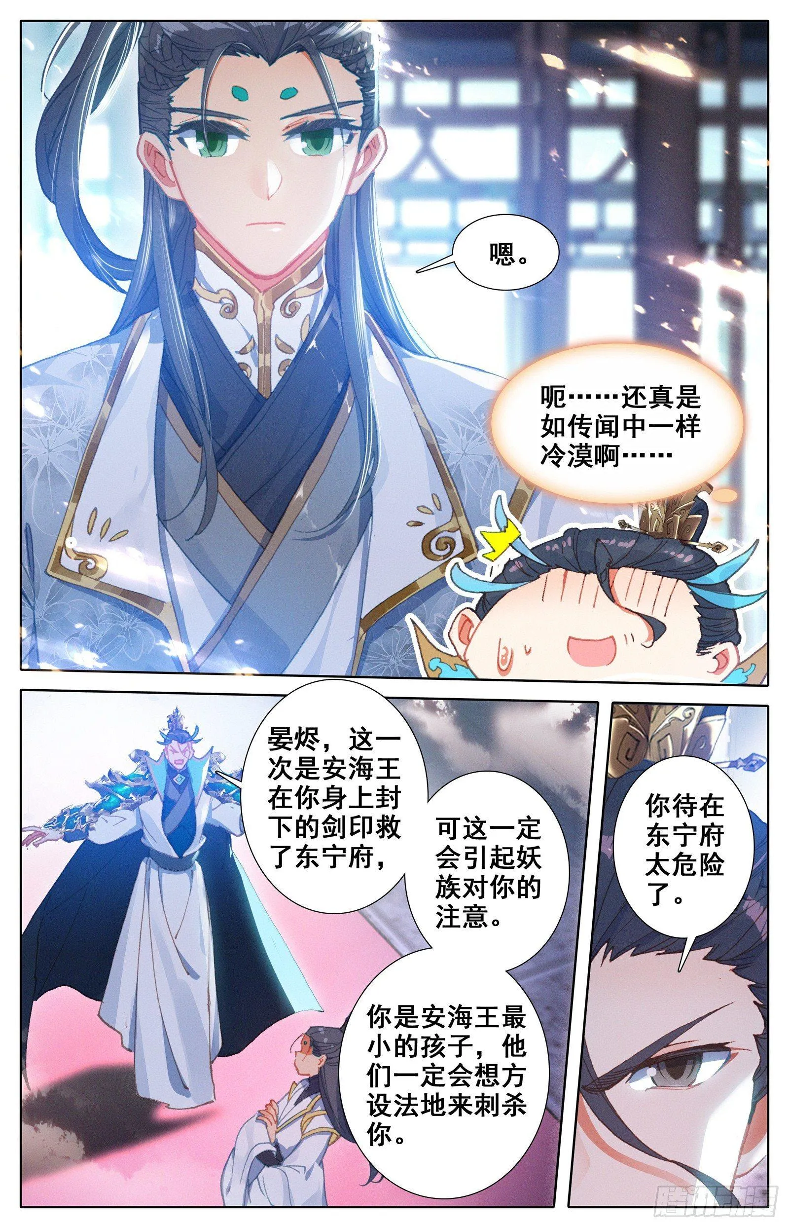 新的旅程 第8页