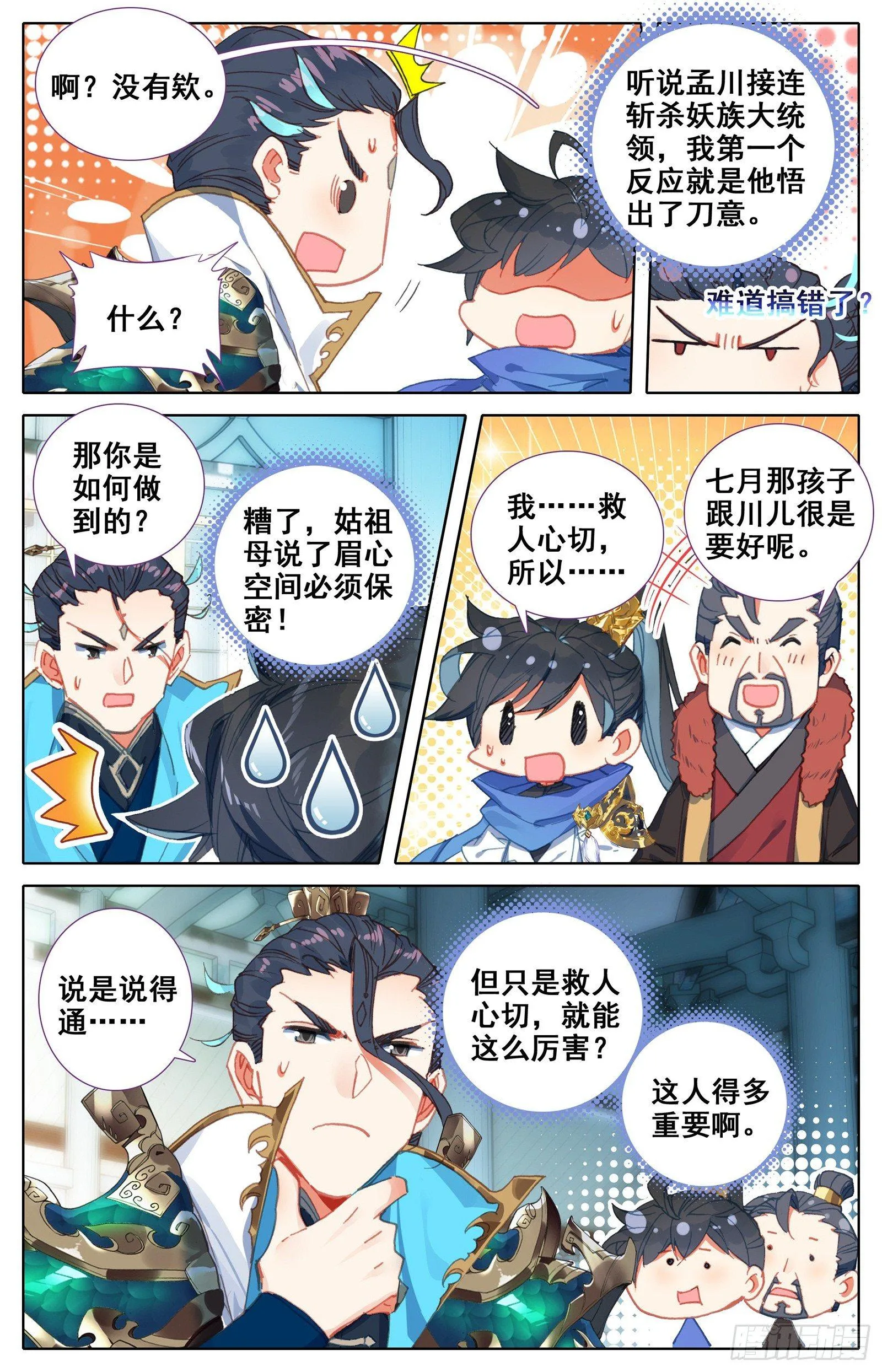 新的旅程 第12页