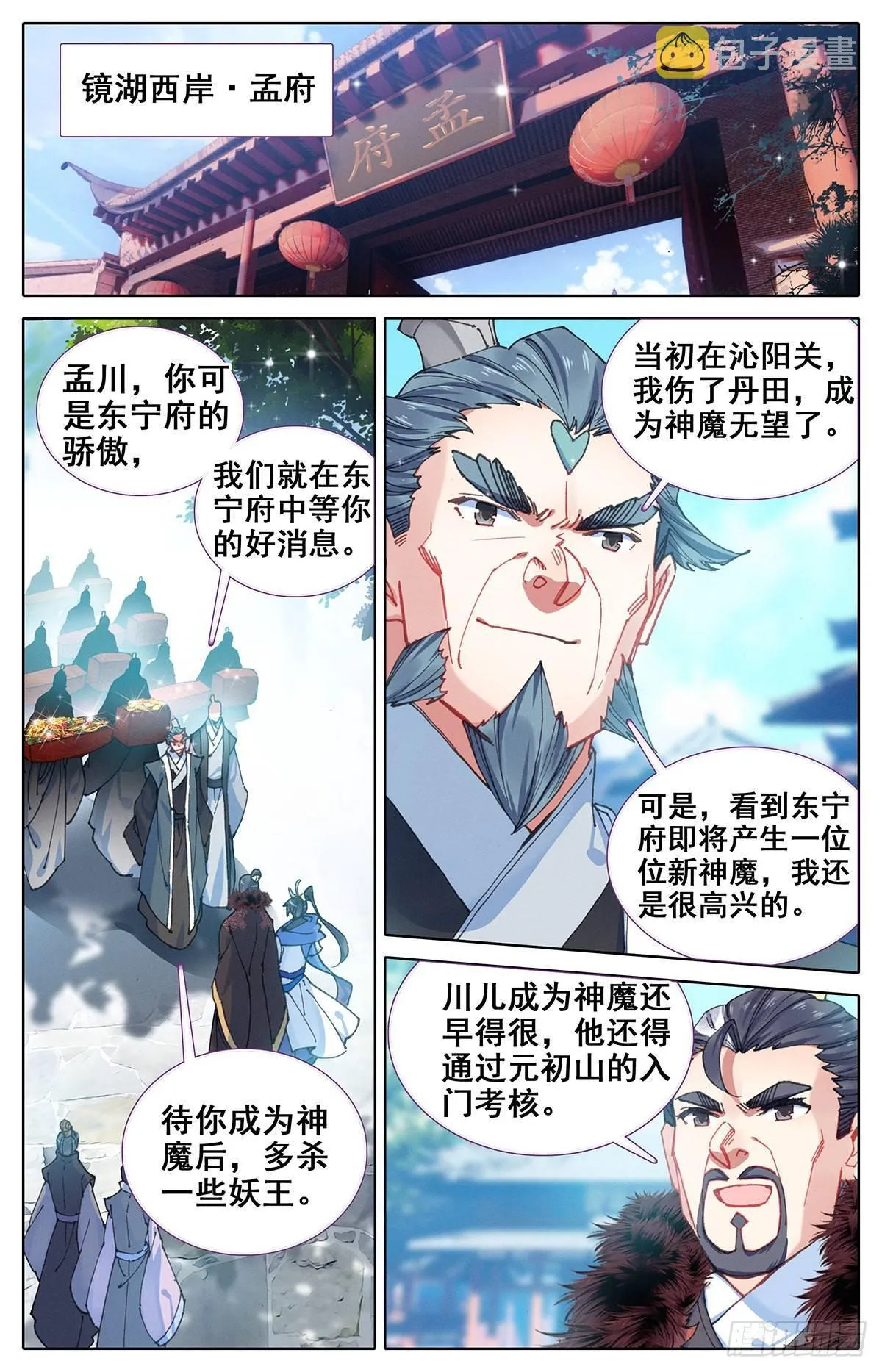 离开东宁府 第2页