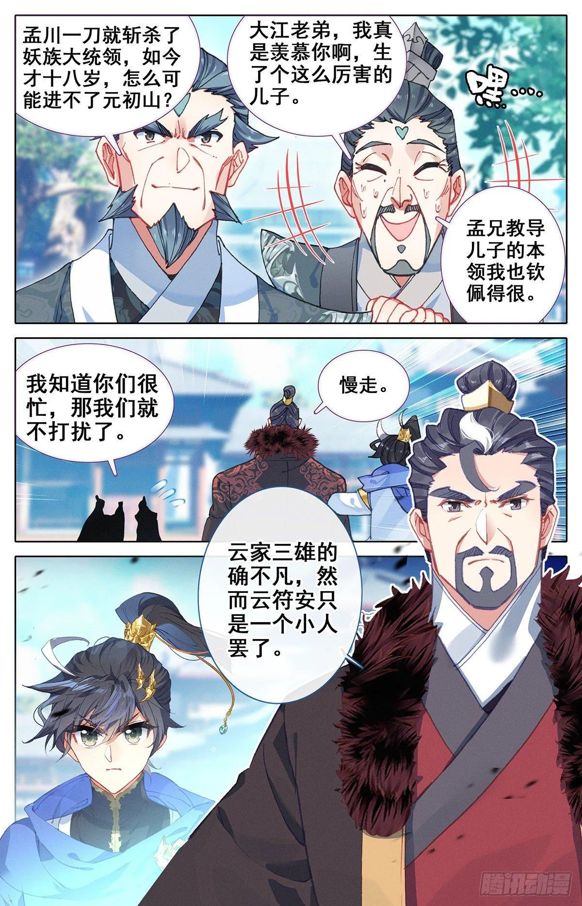离开东宁府 第3页