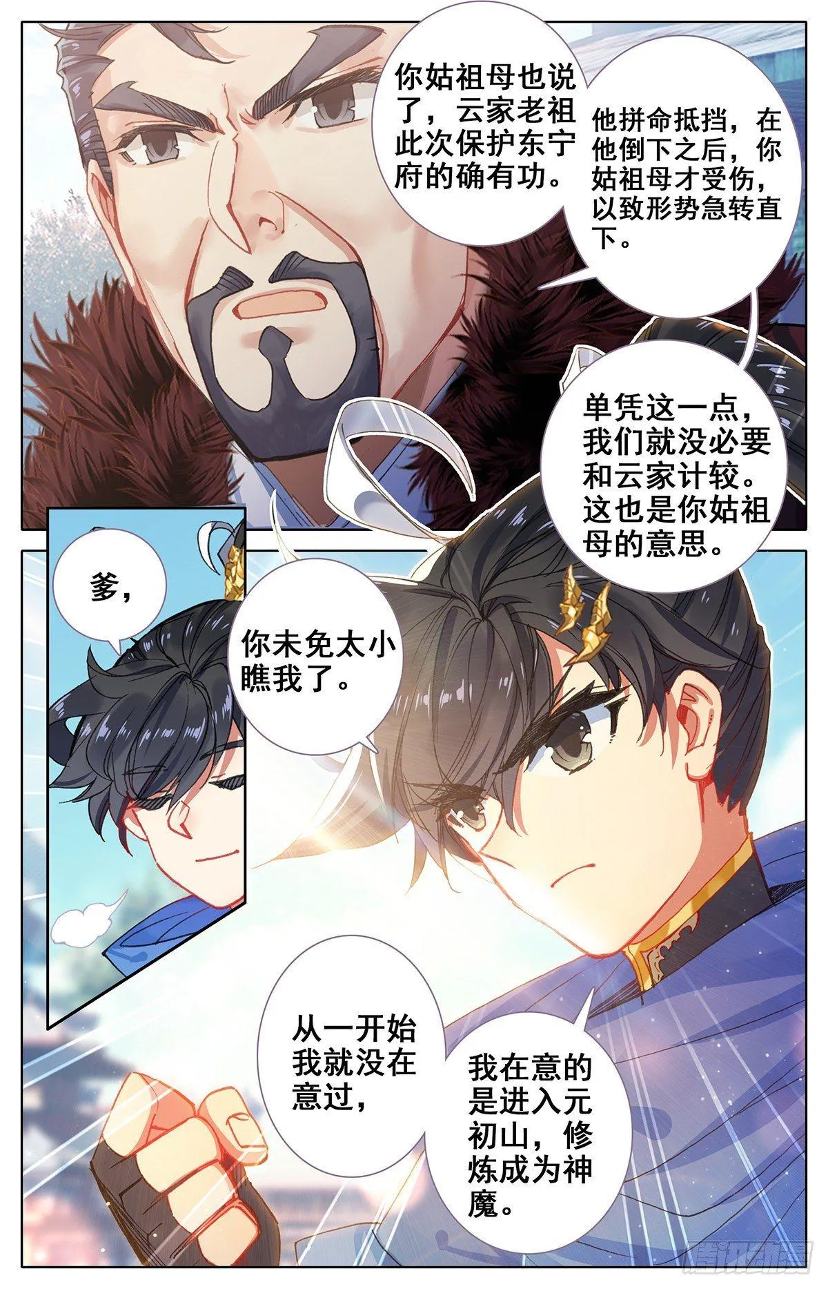 离开东宁府 第4页