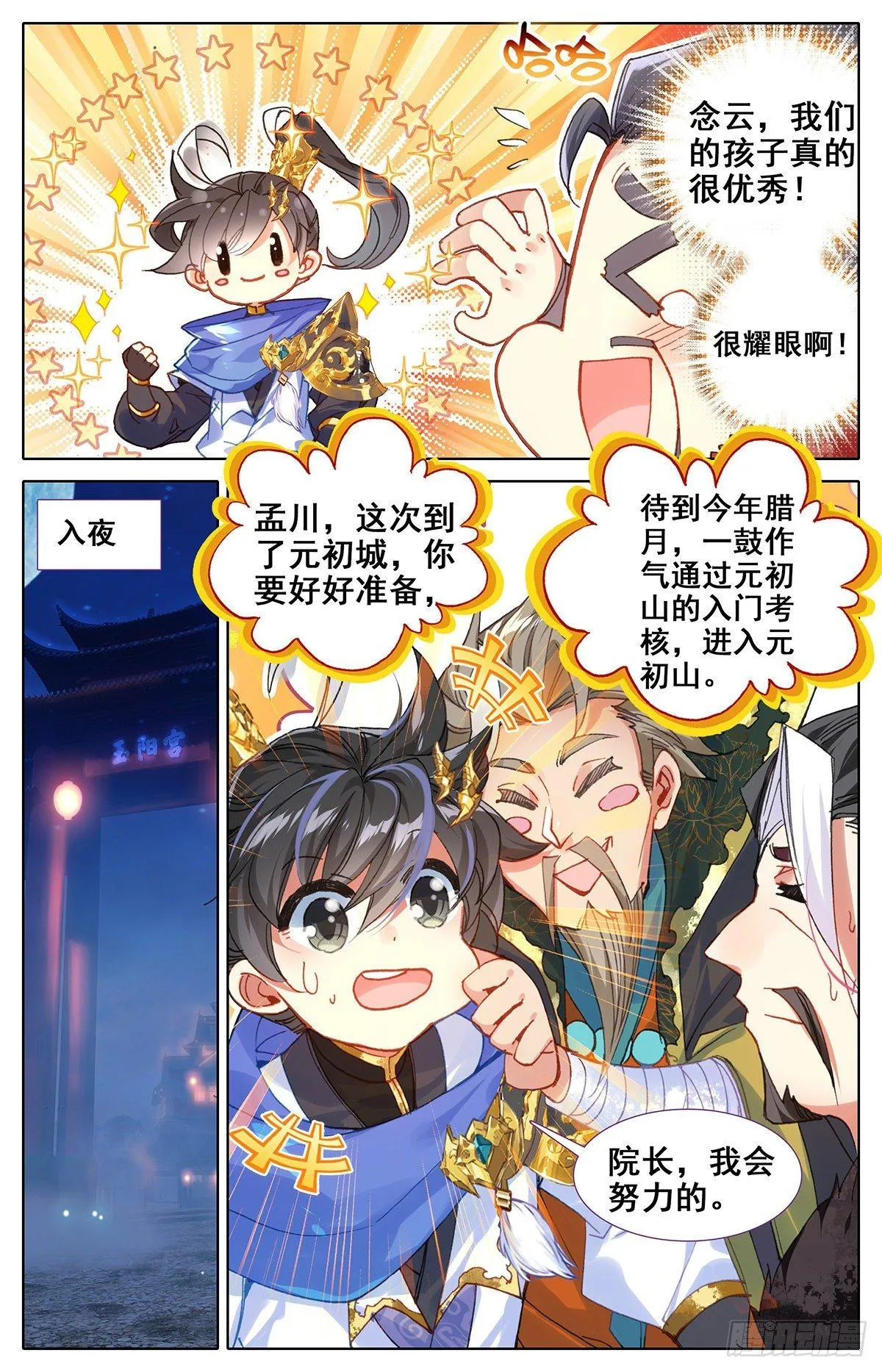 离开东宁府 第5页