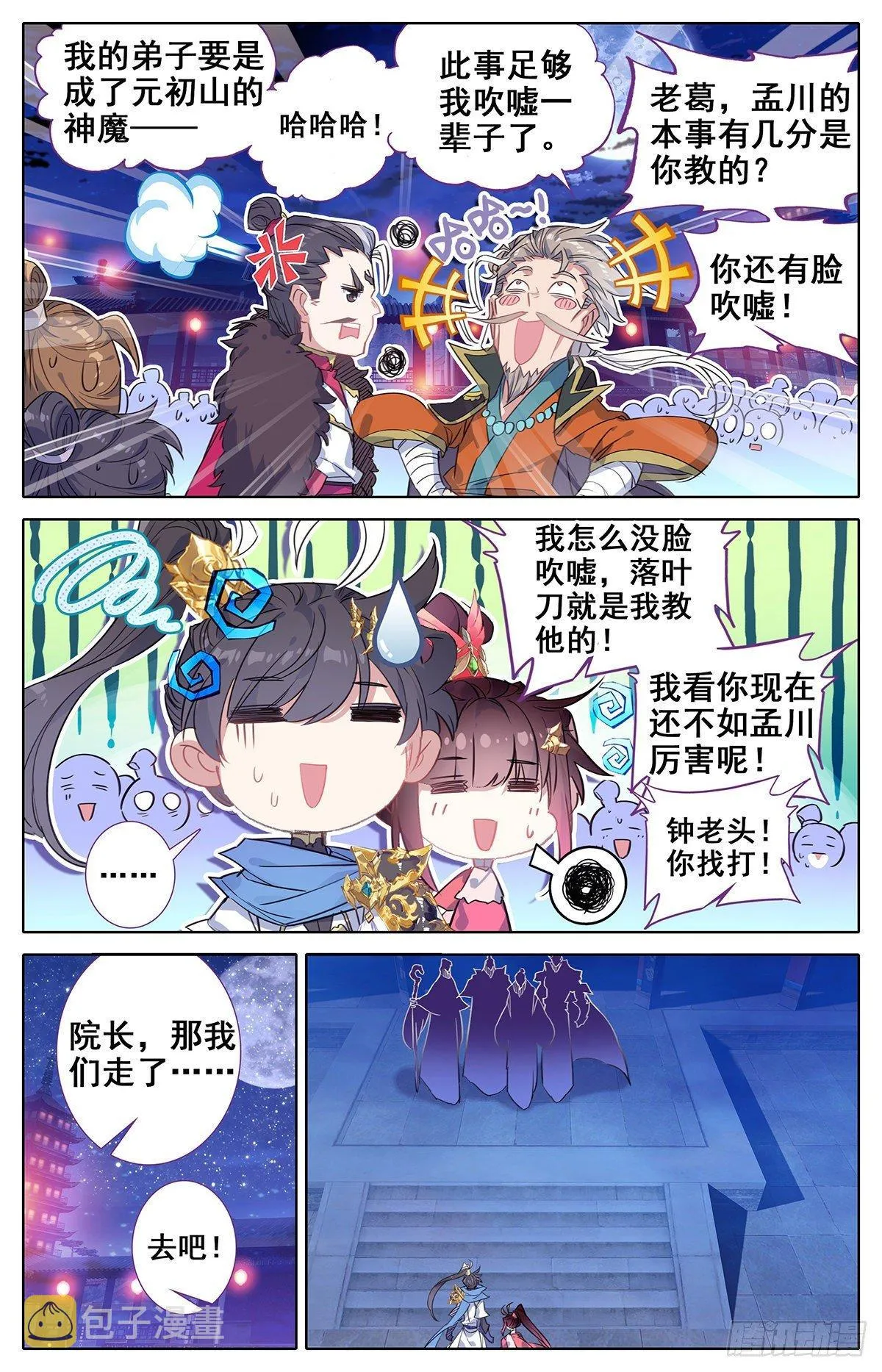 离开东宁府 第6页