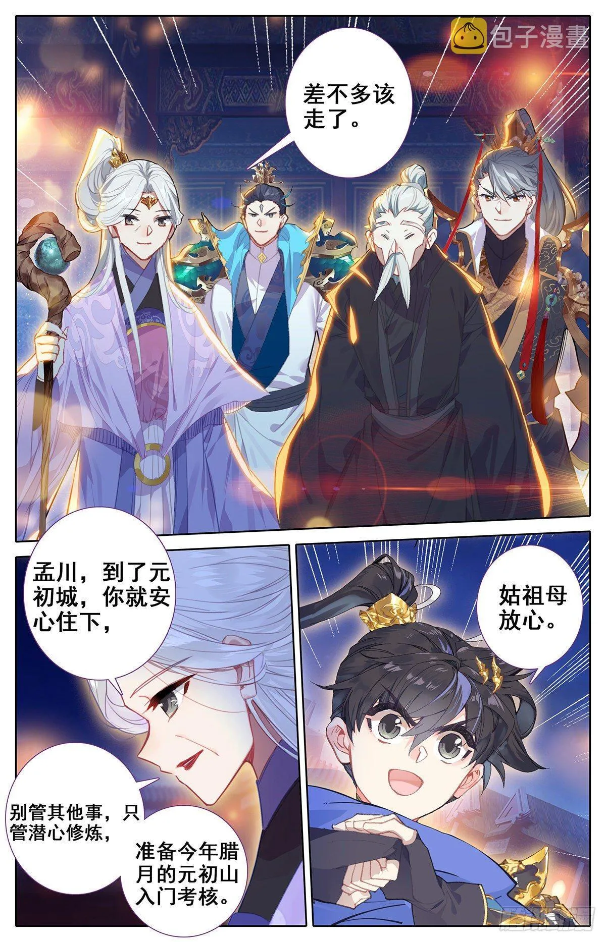 离开东宁府 第7页