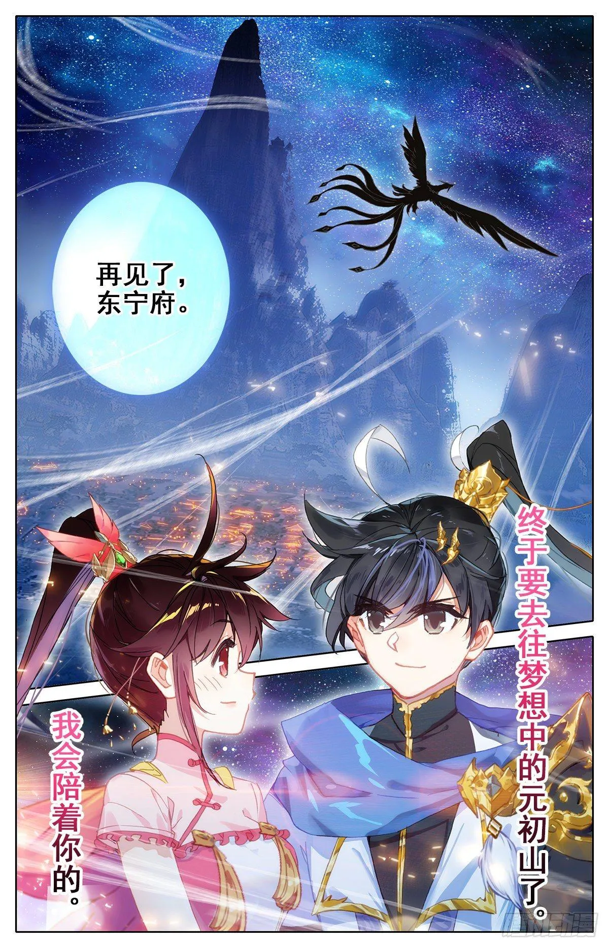 离开东宁府 第12页