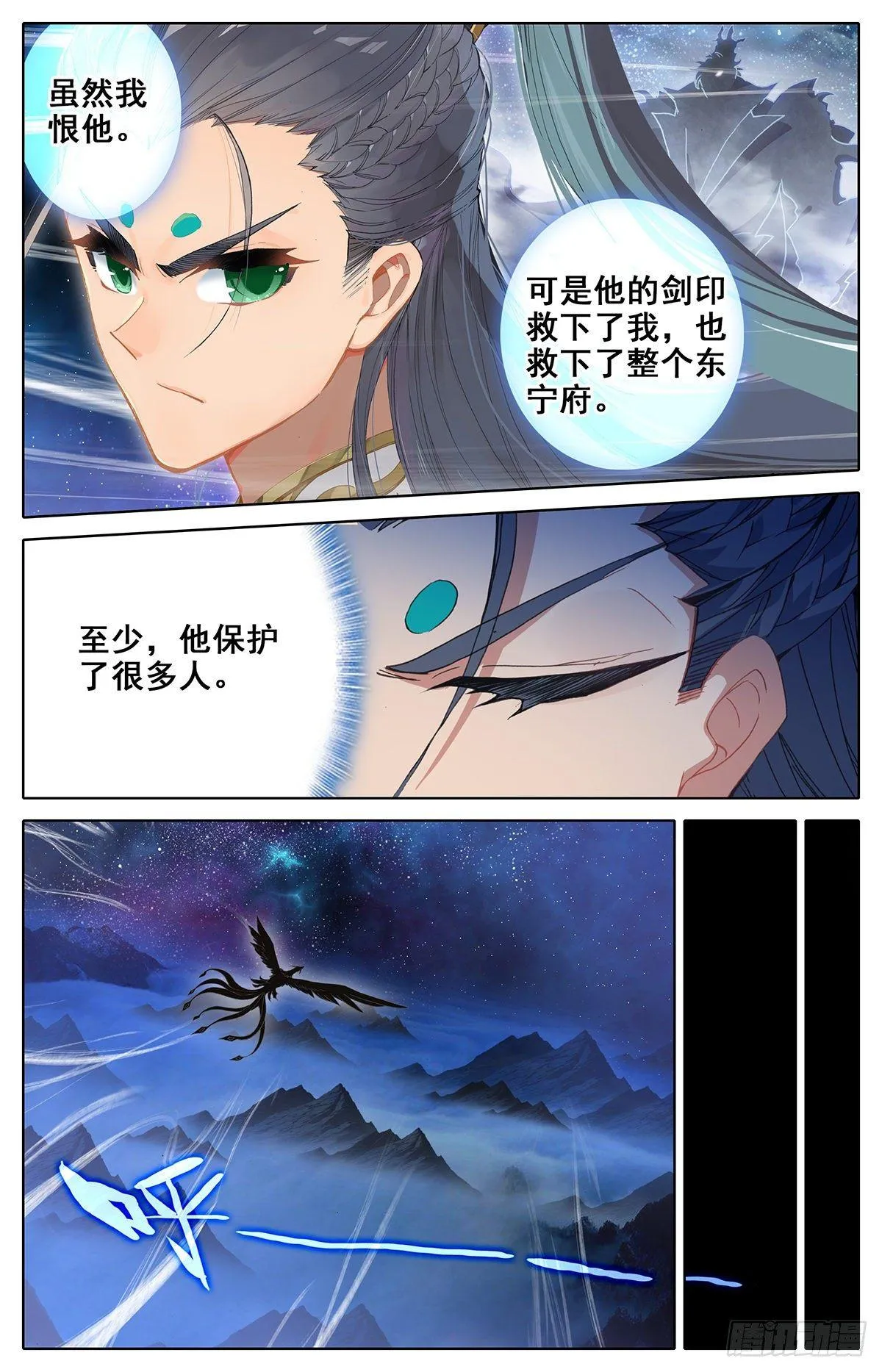 离开东宁府 第13页
