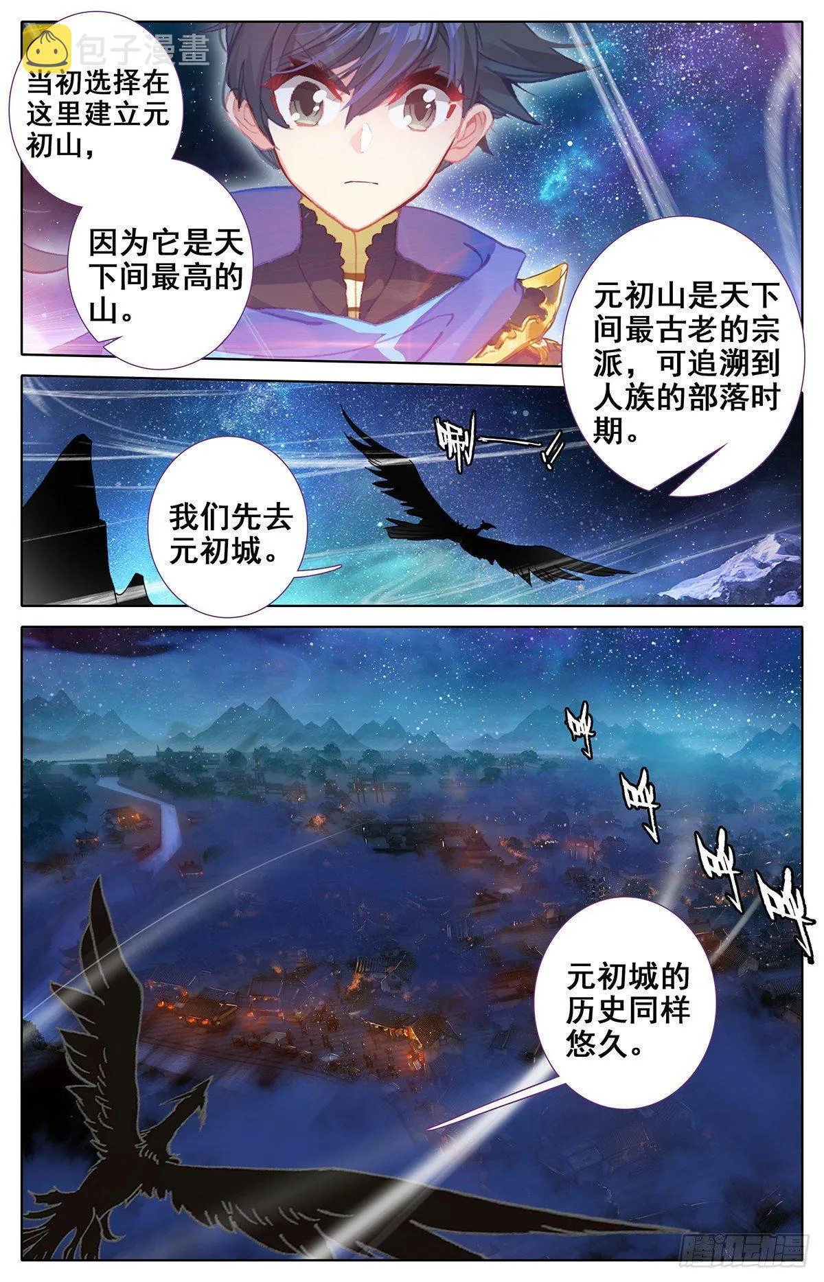 离开东宁府 第15页