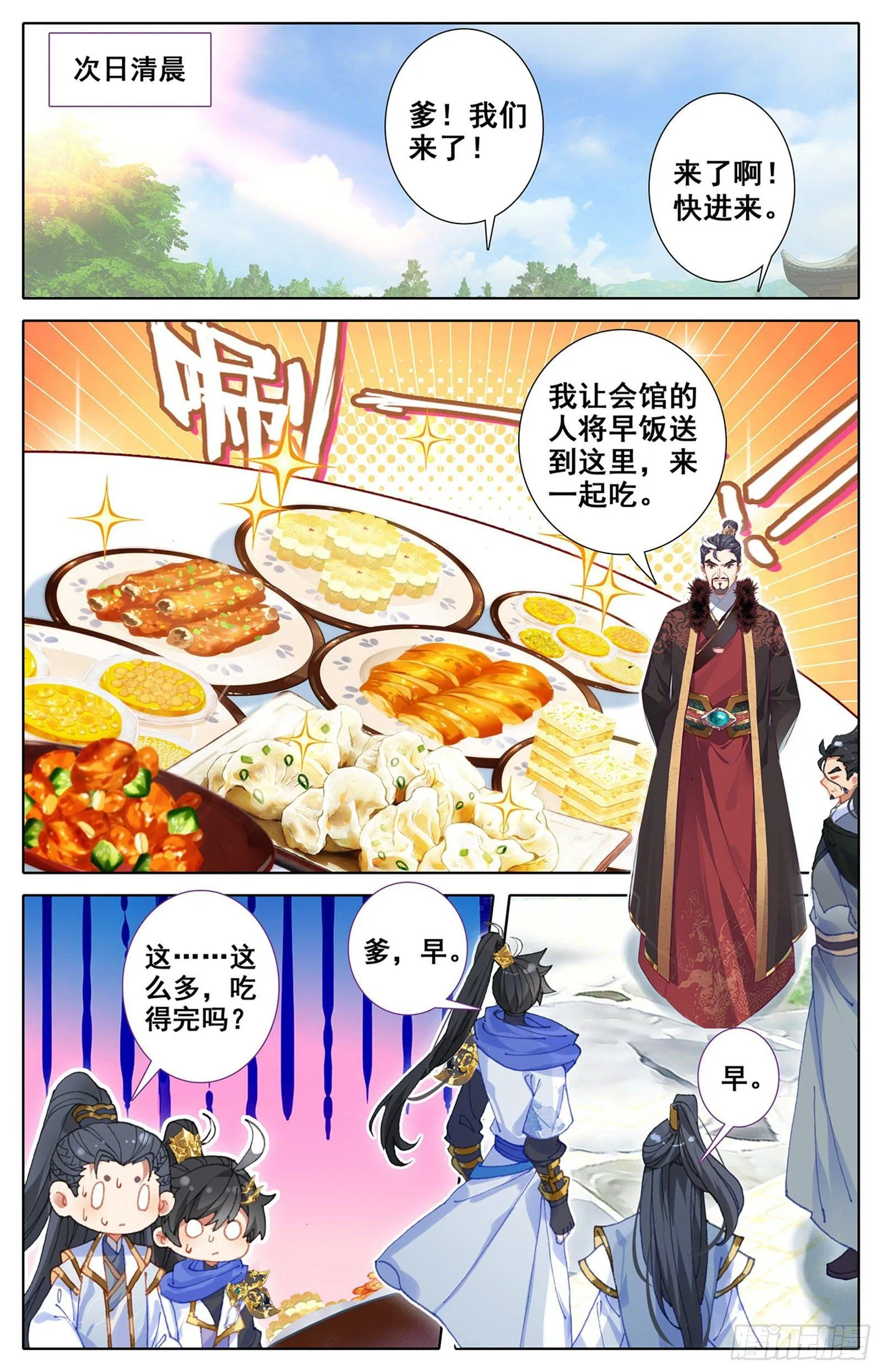 向着朝阳 第3页