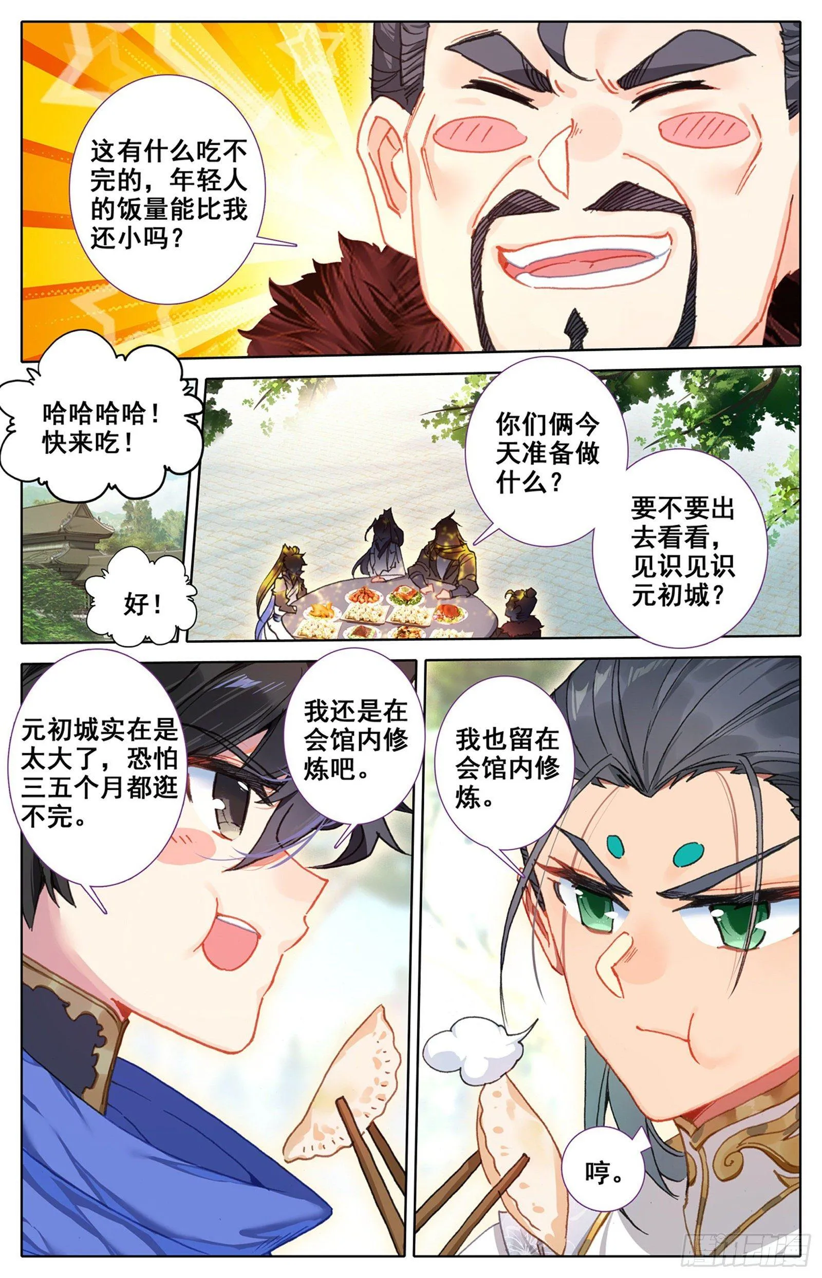 向着朝阳 第4页