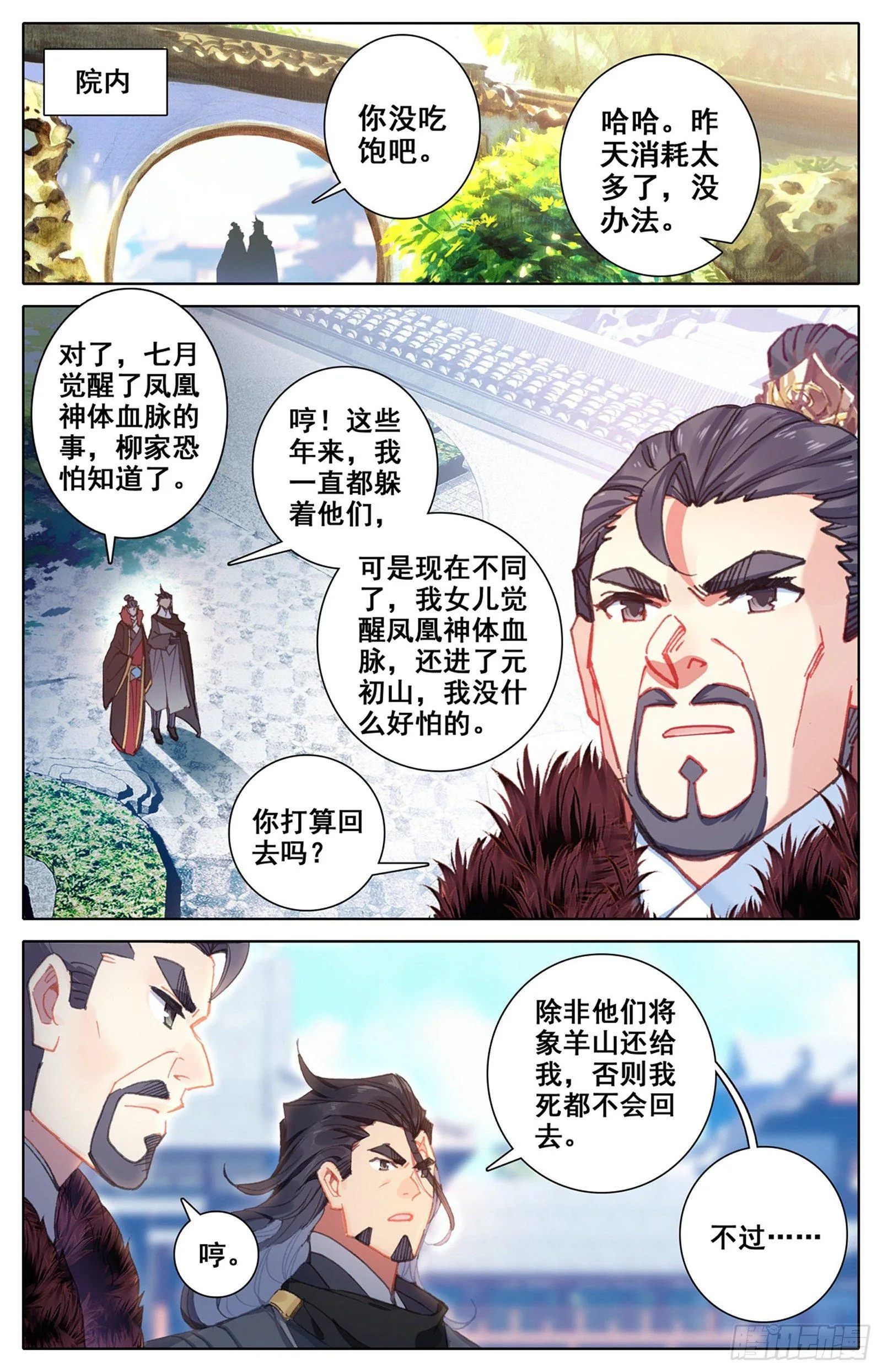 向着朝阳 第6页