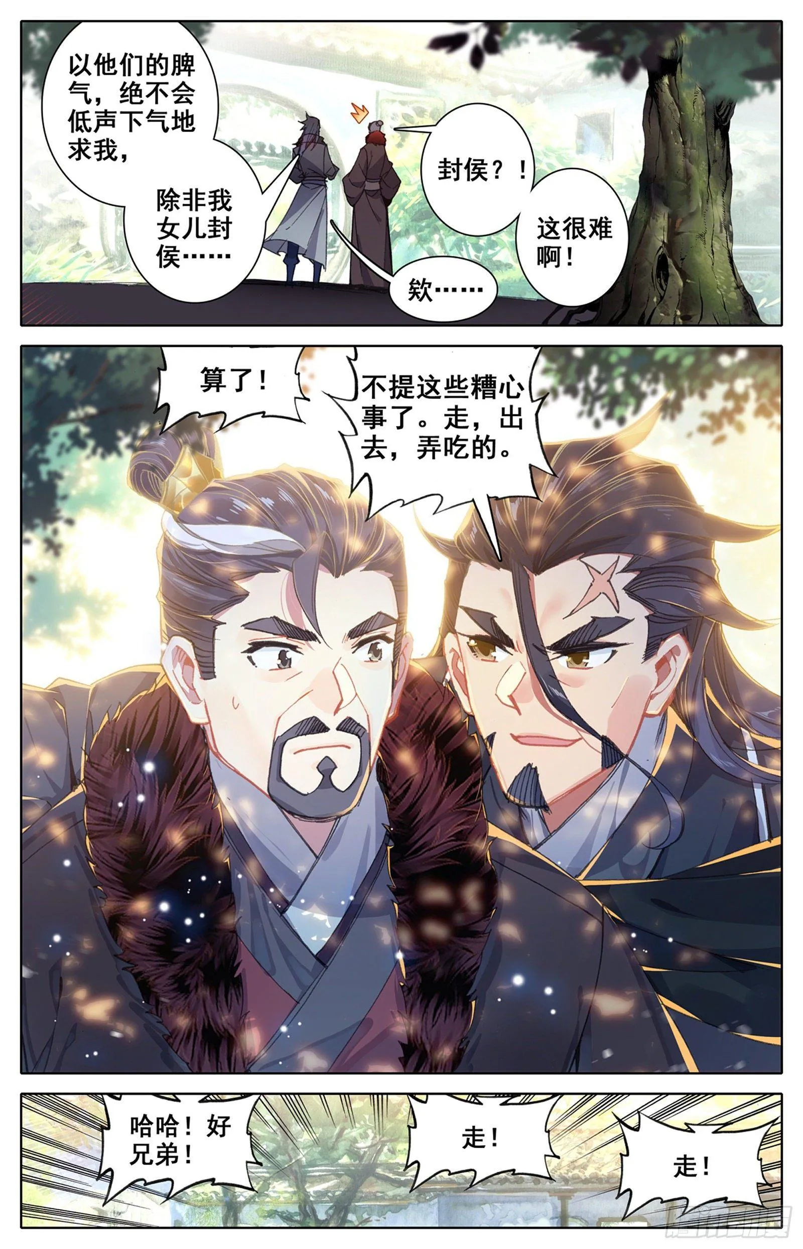 向着朝阳 第7页