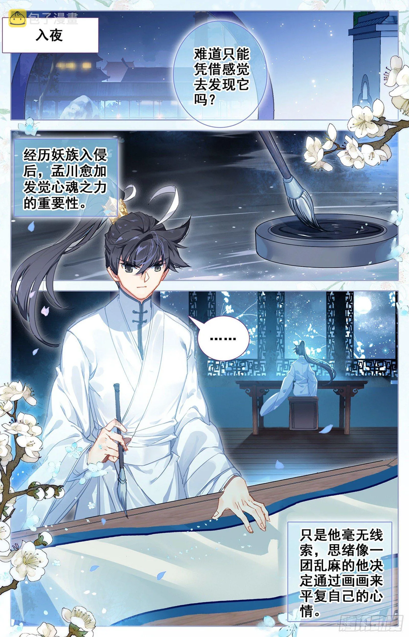 向着朝阳 第10页