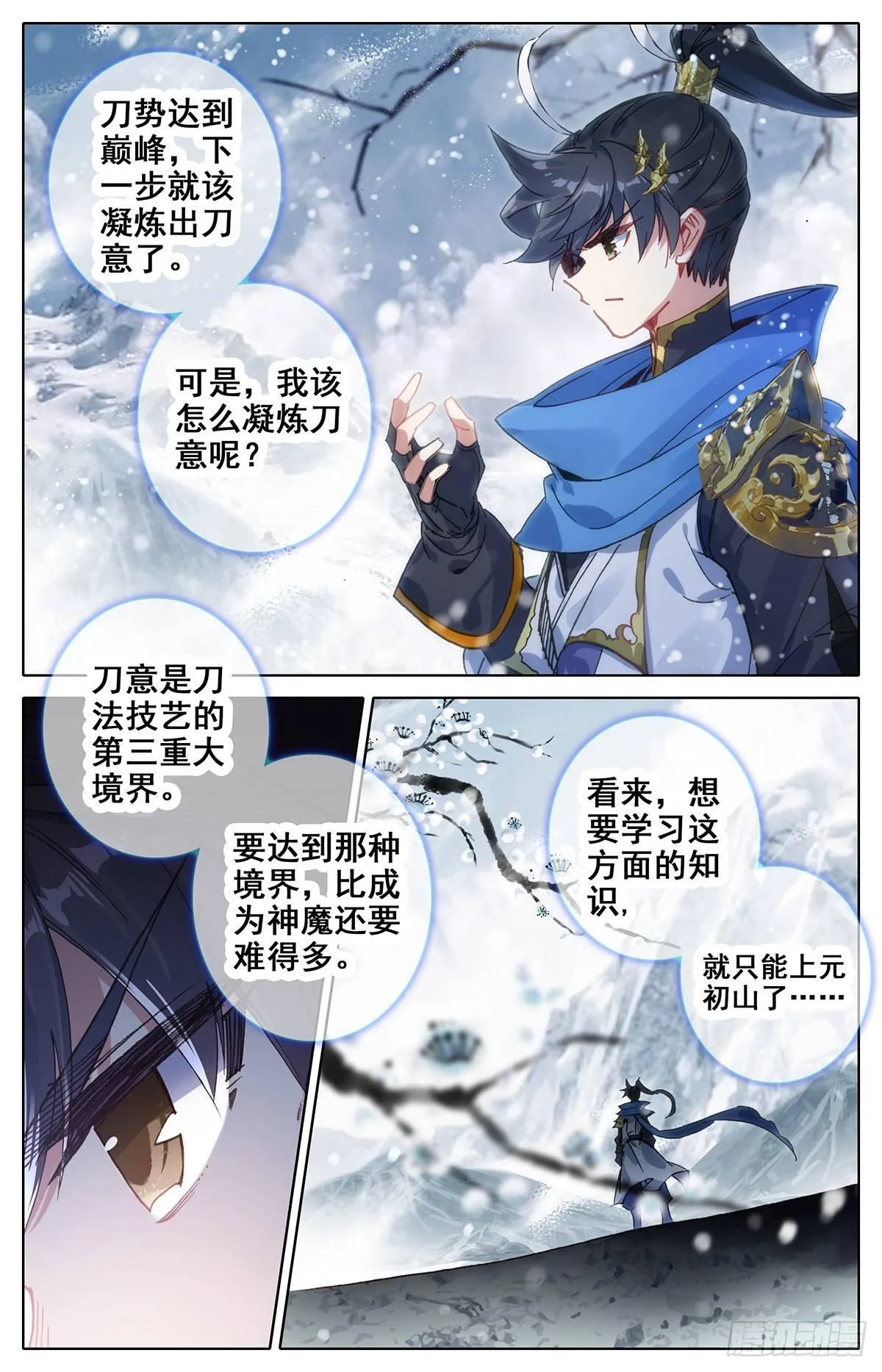 启程的那一天 第8页