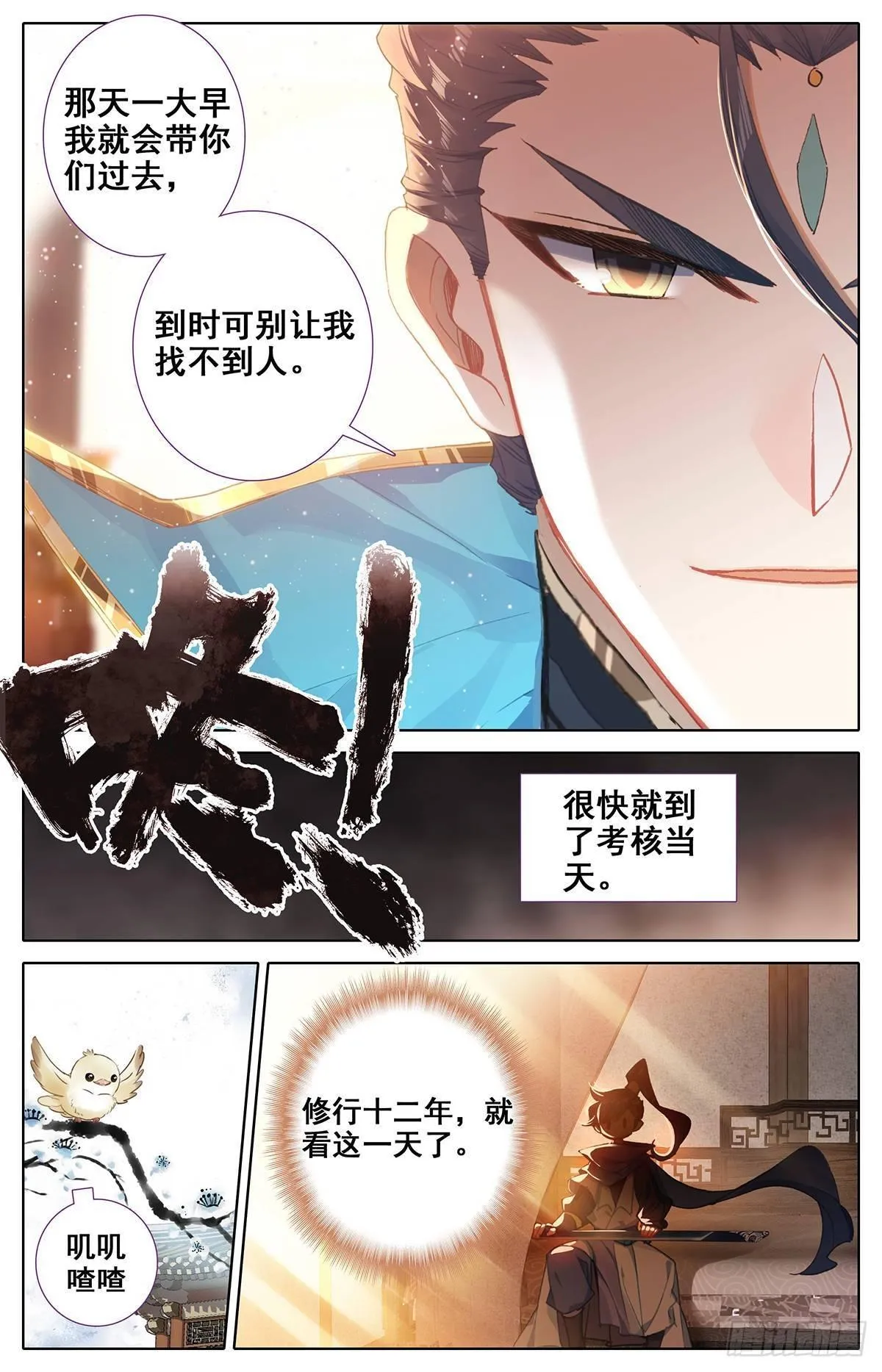 启程的那一天 第10页