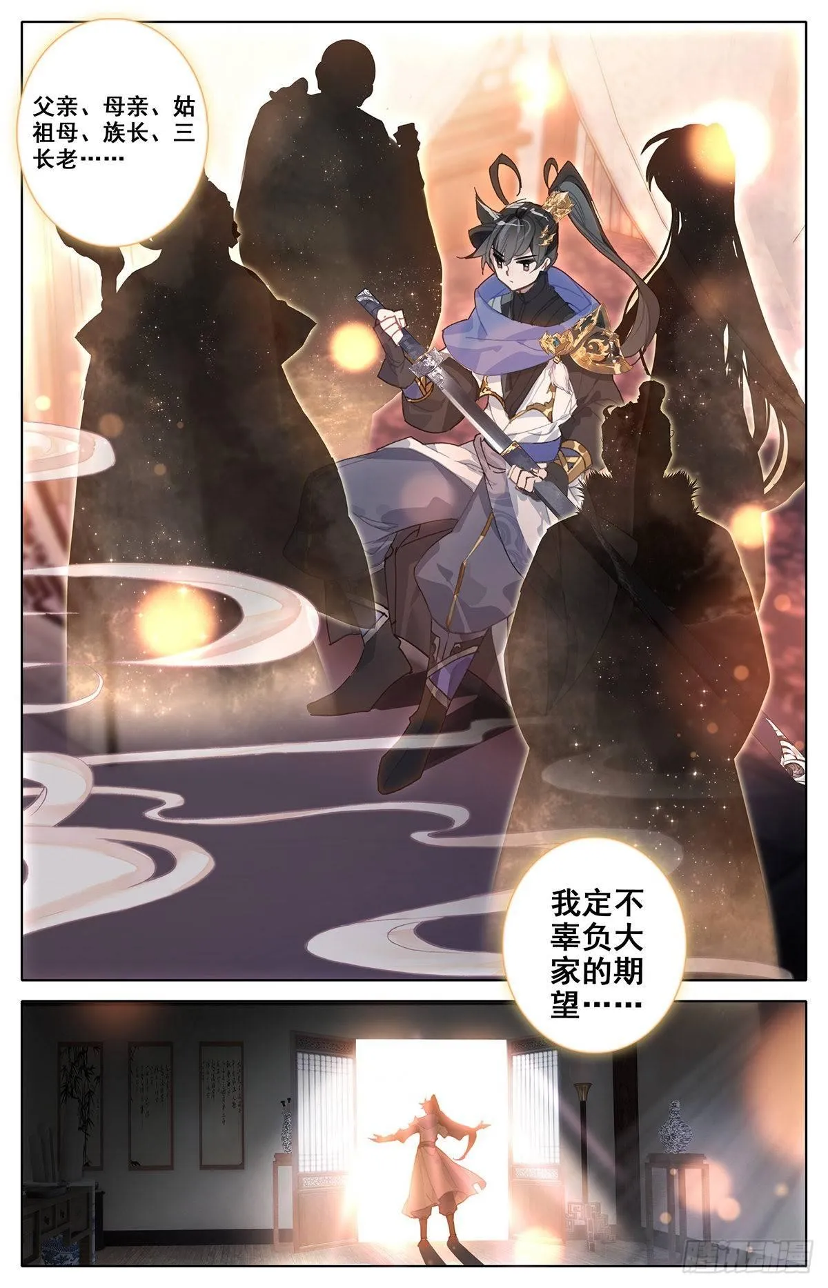 启程的那一天 第11页