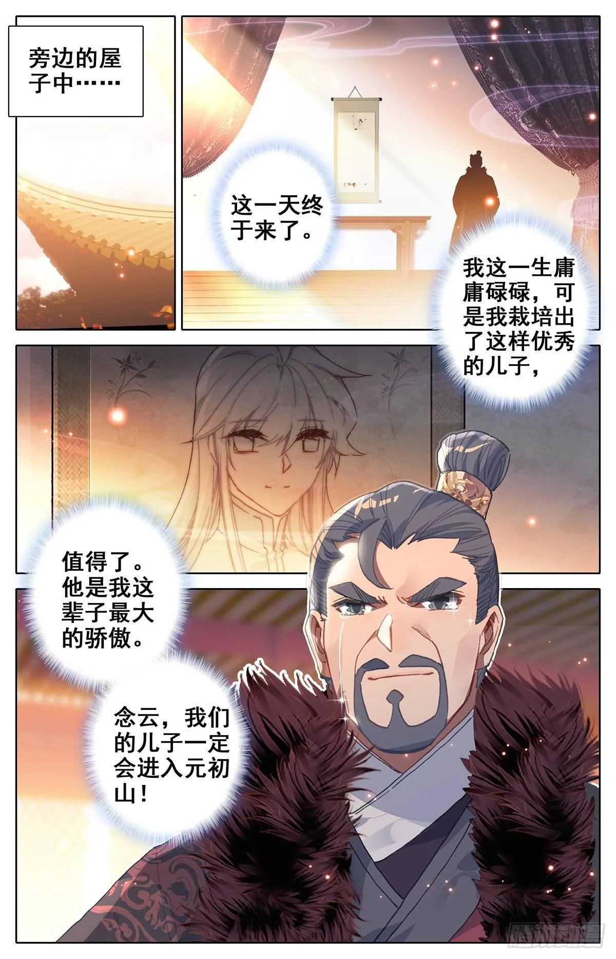 启程的那一天 第12页