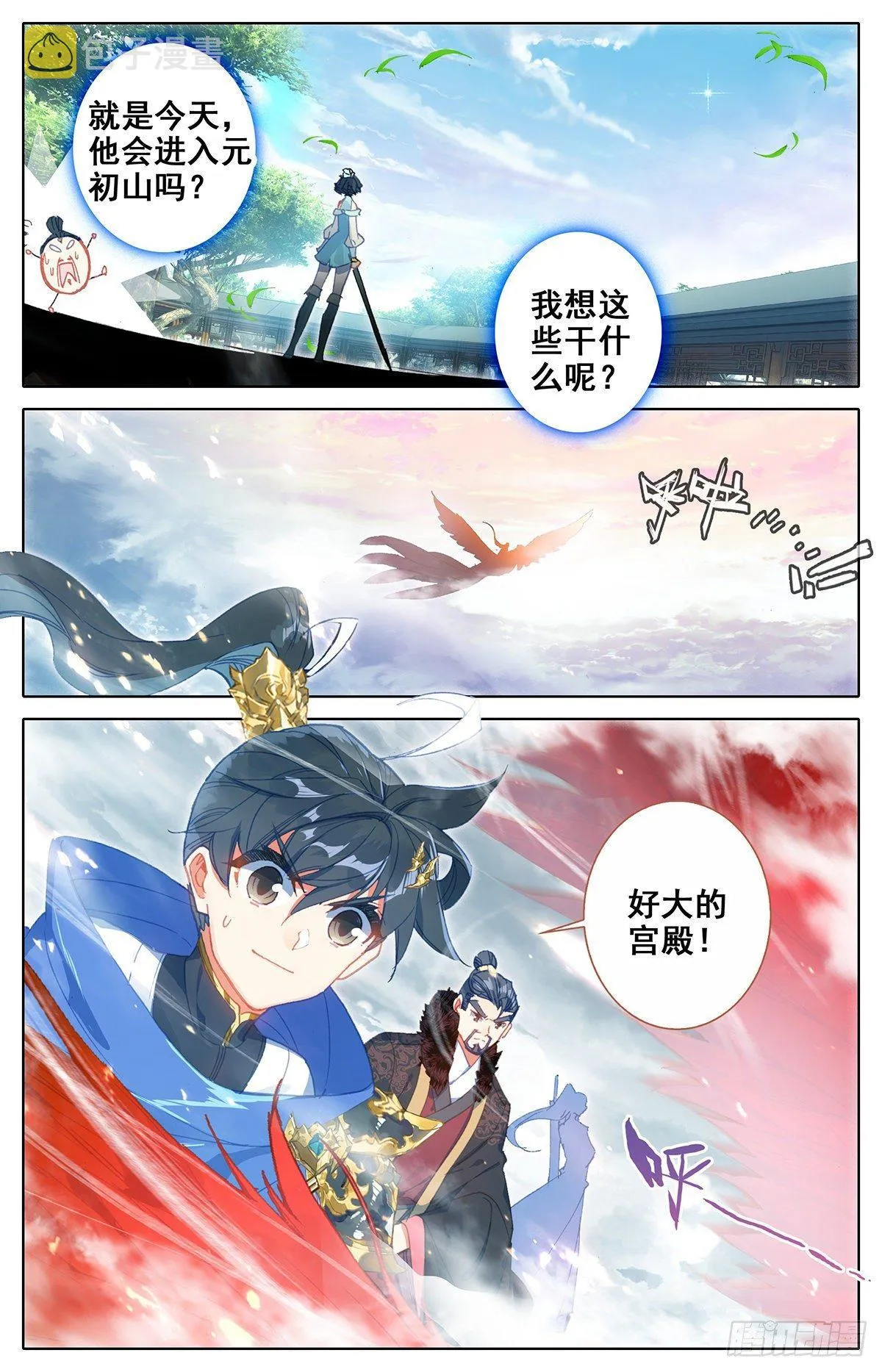 启程的那一天 第16页