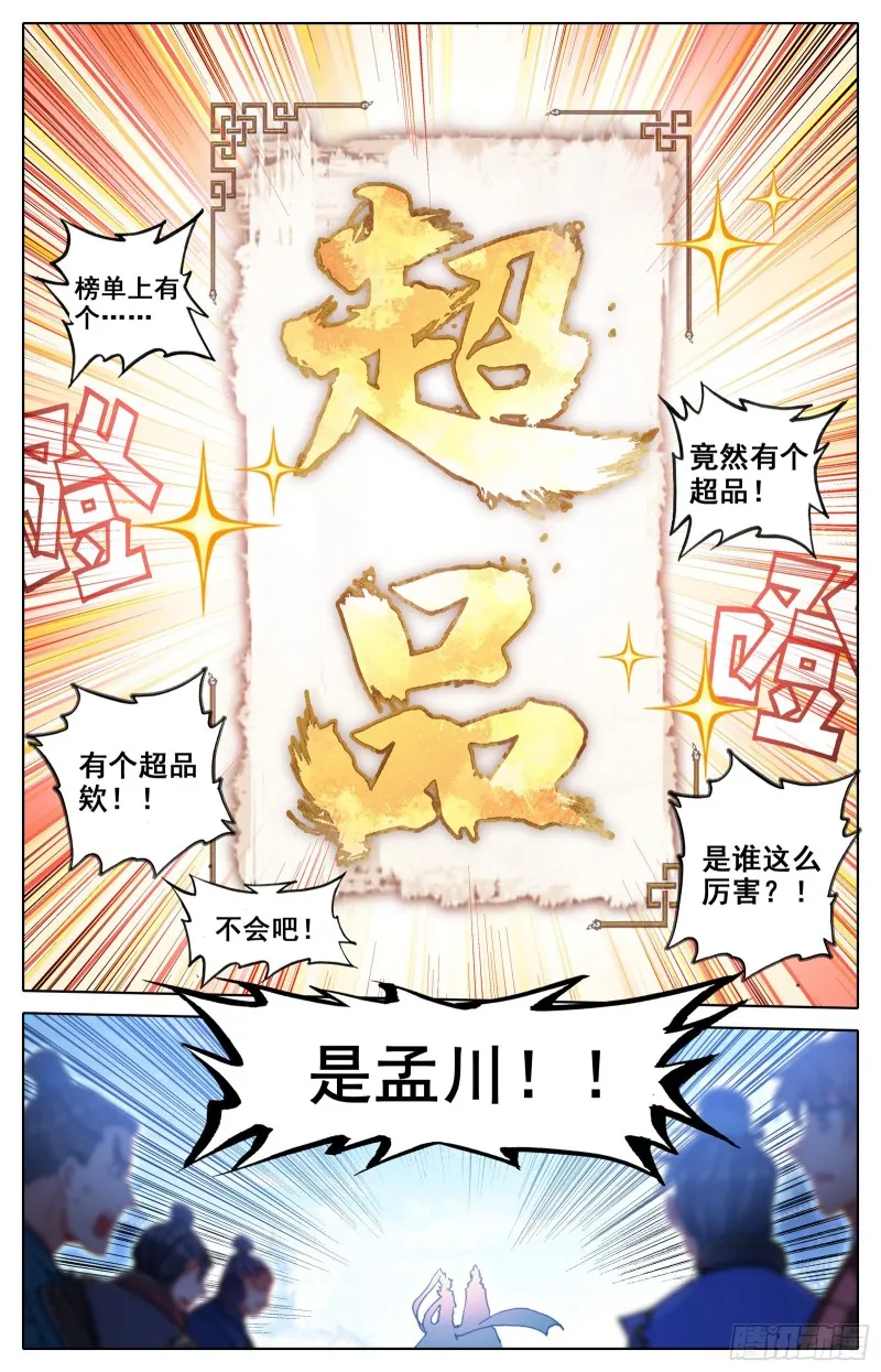 超品 第13页