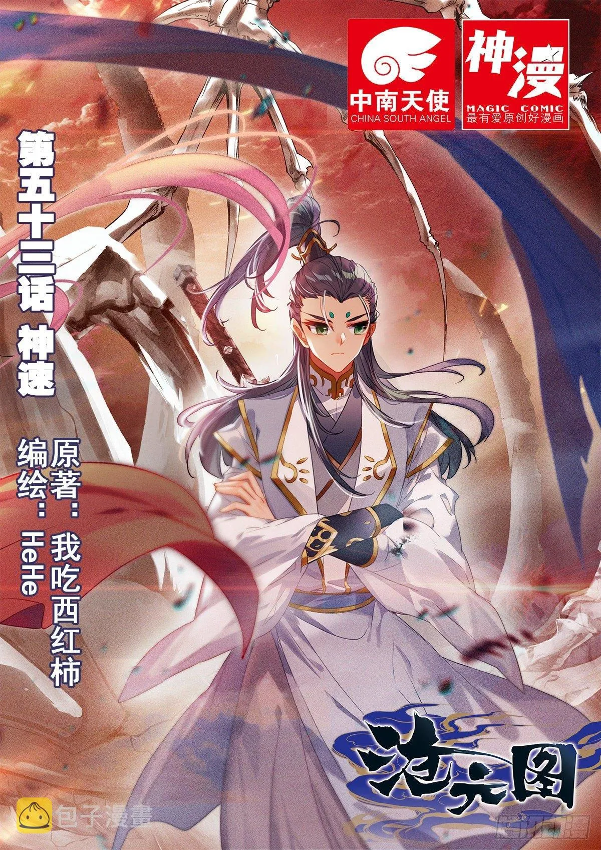 神速 第1页