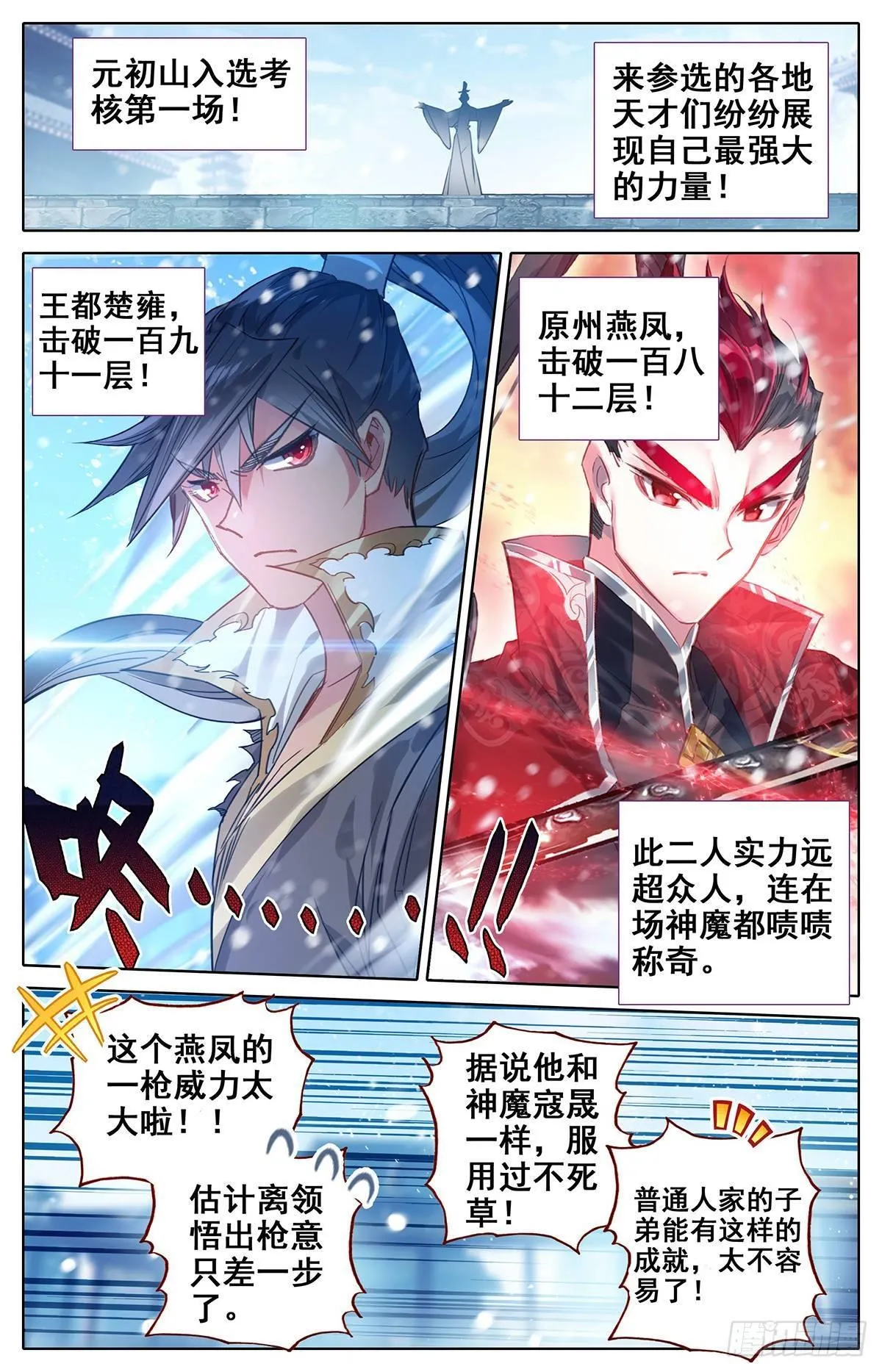 神速 第2页
