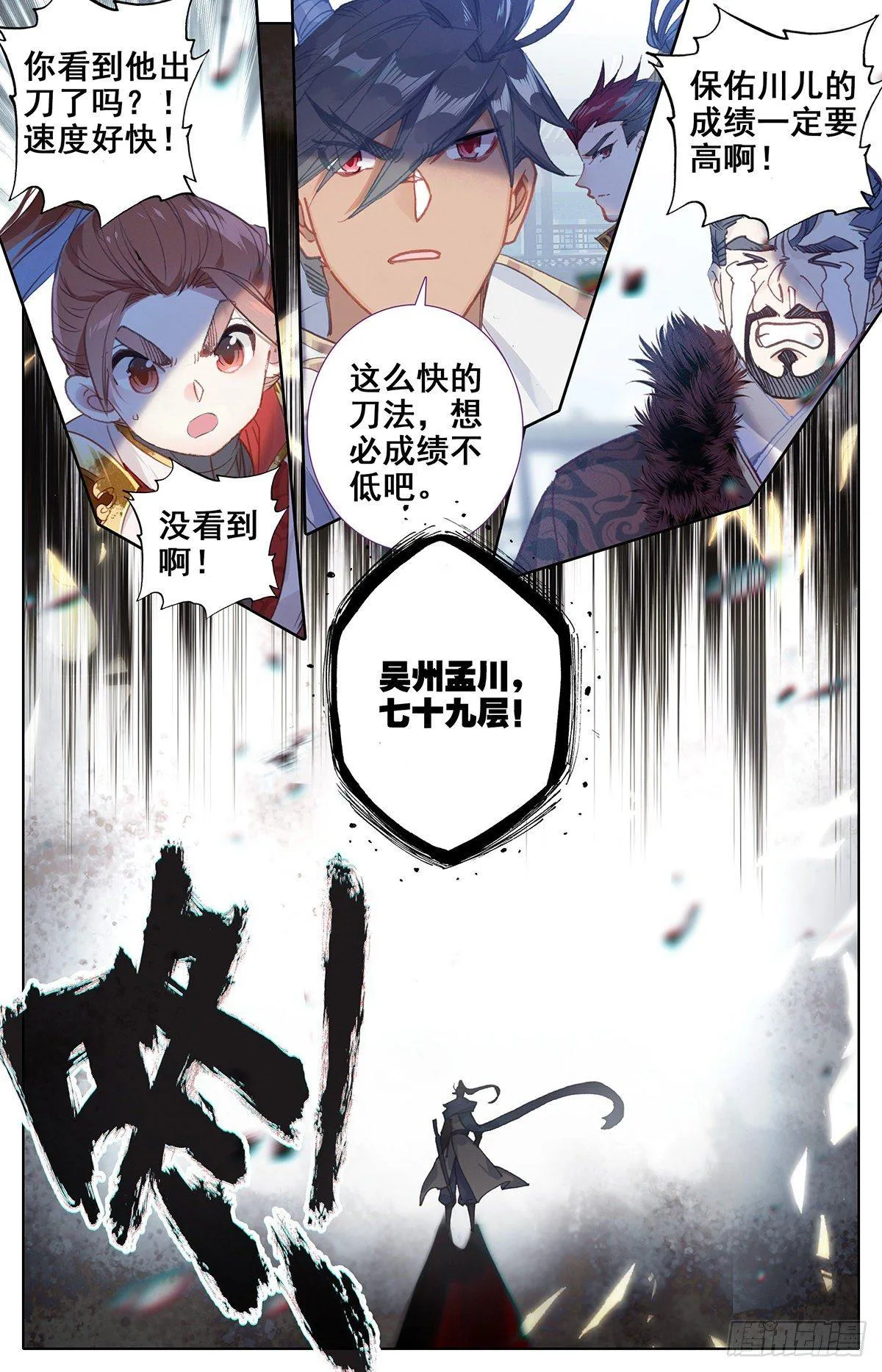 神速 第5页