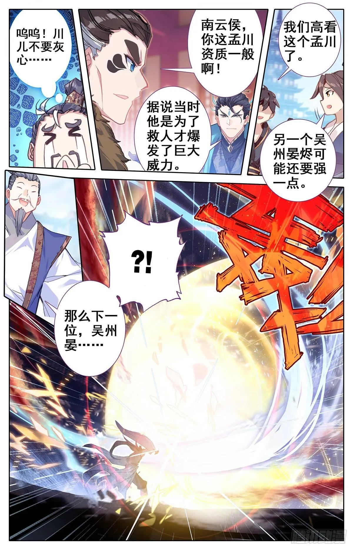 神速 第6页