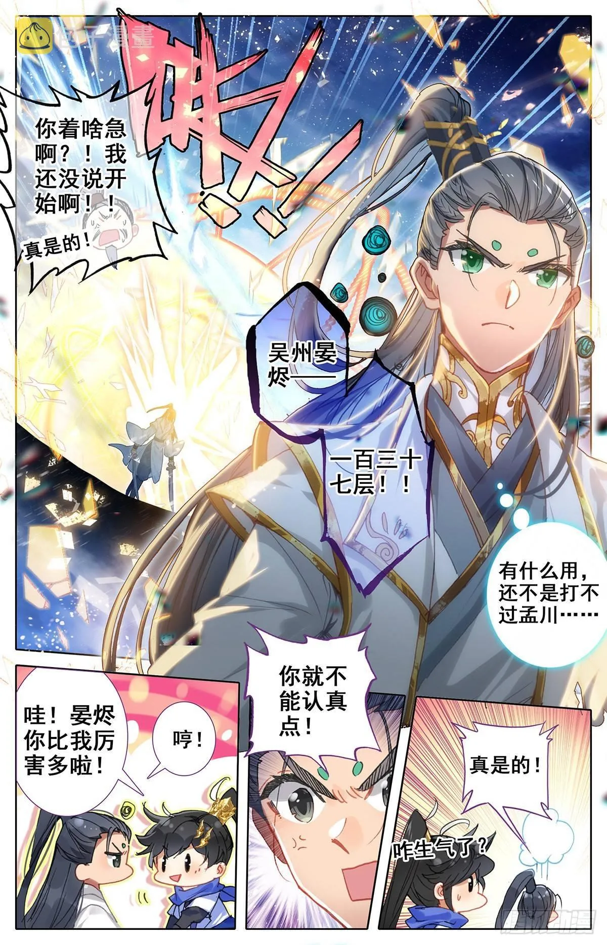 神速 第7页